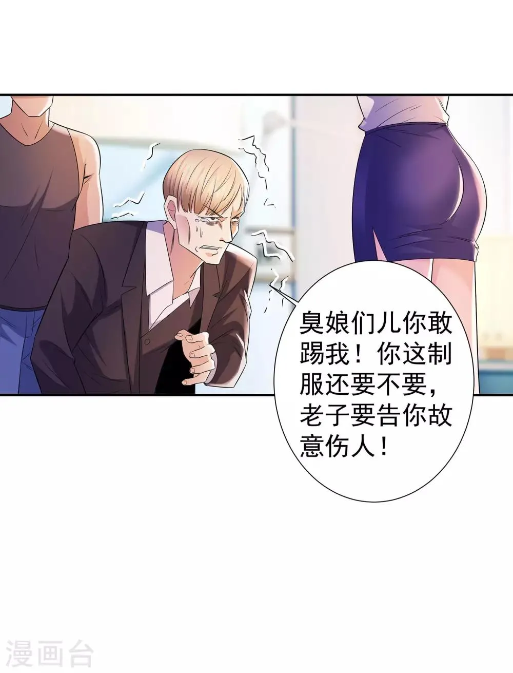 第21话 楚少拿人 第25页