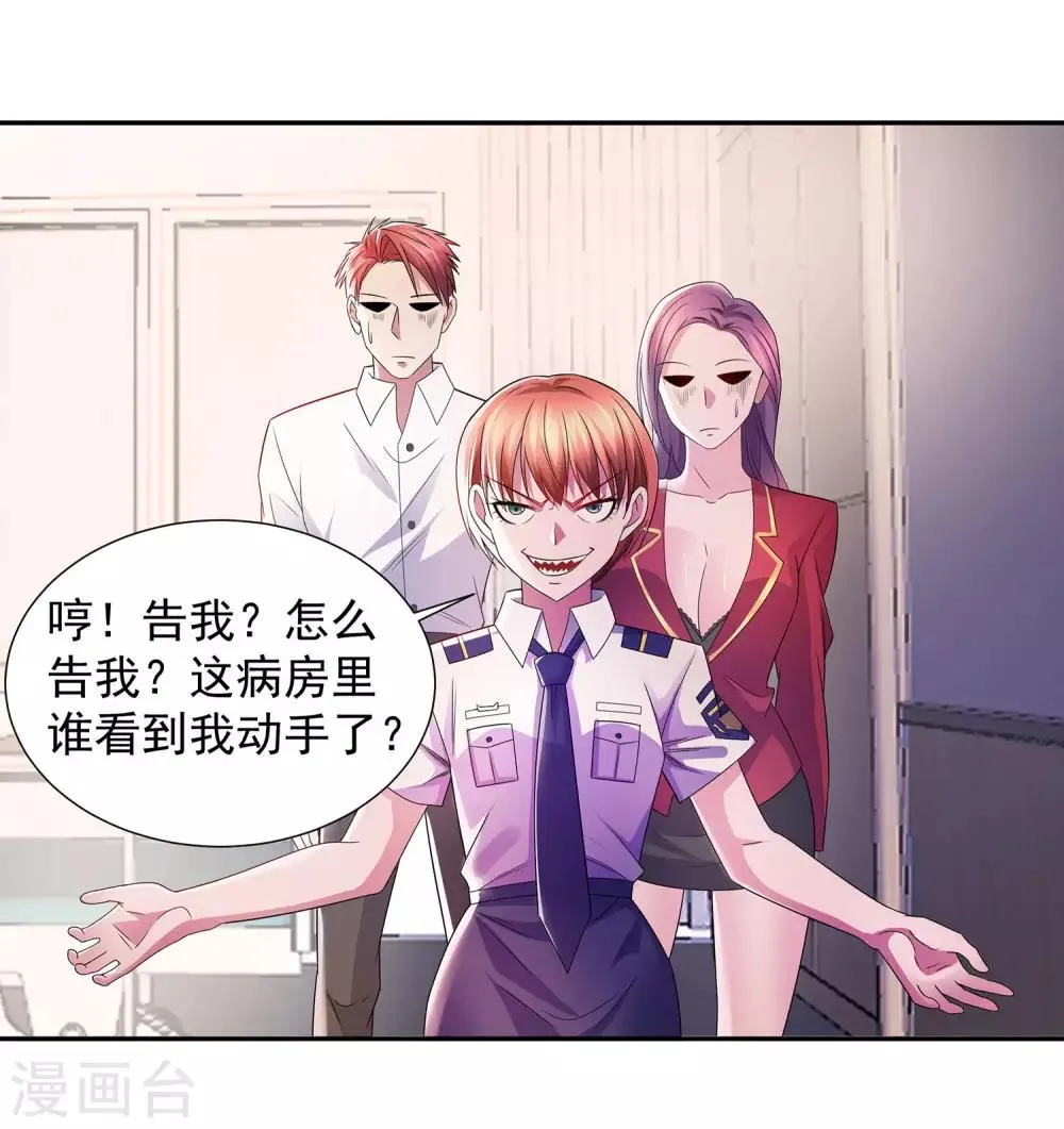 第21话 楚少拿人 第26页