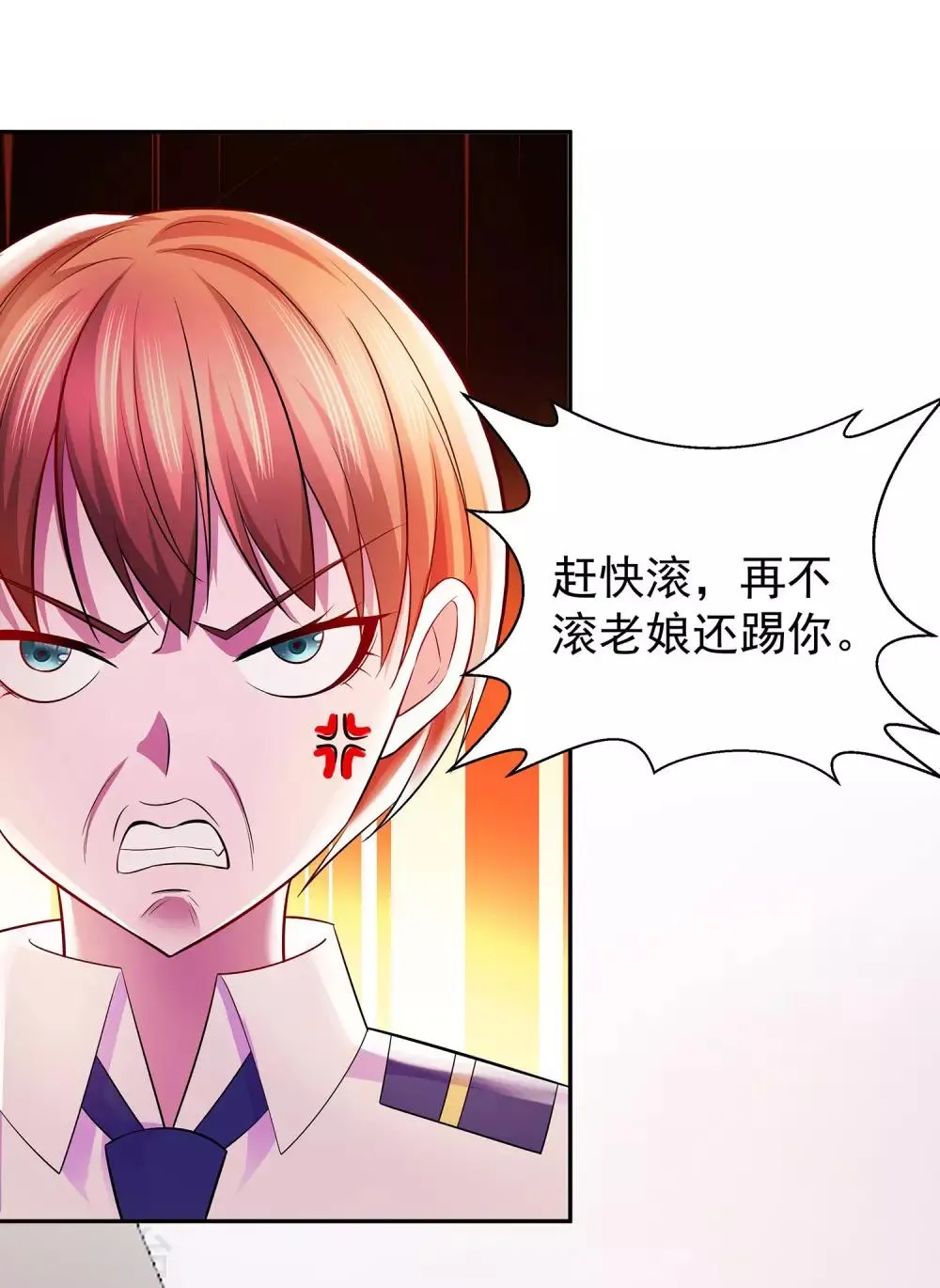 第21话 楚少拿人 第27页