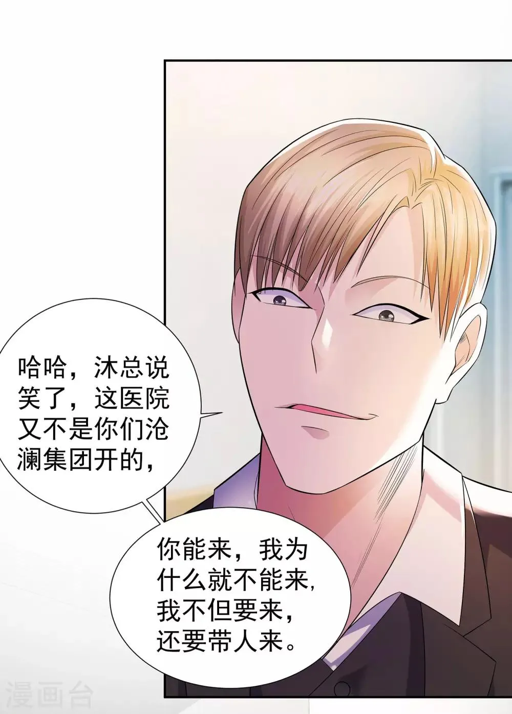 第20话 苏爷的代言人 第4页