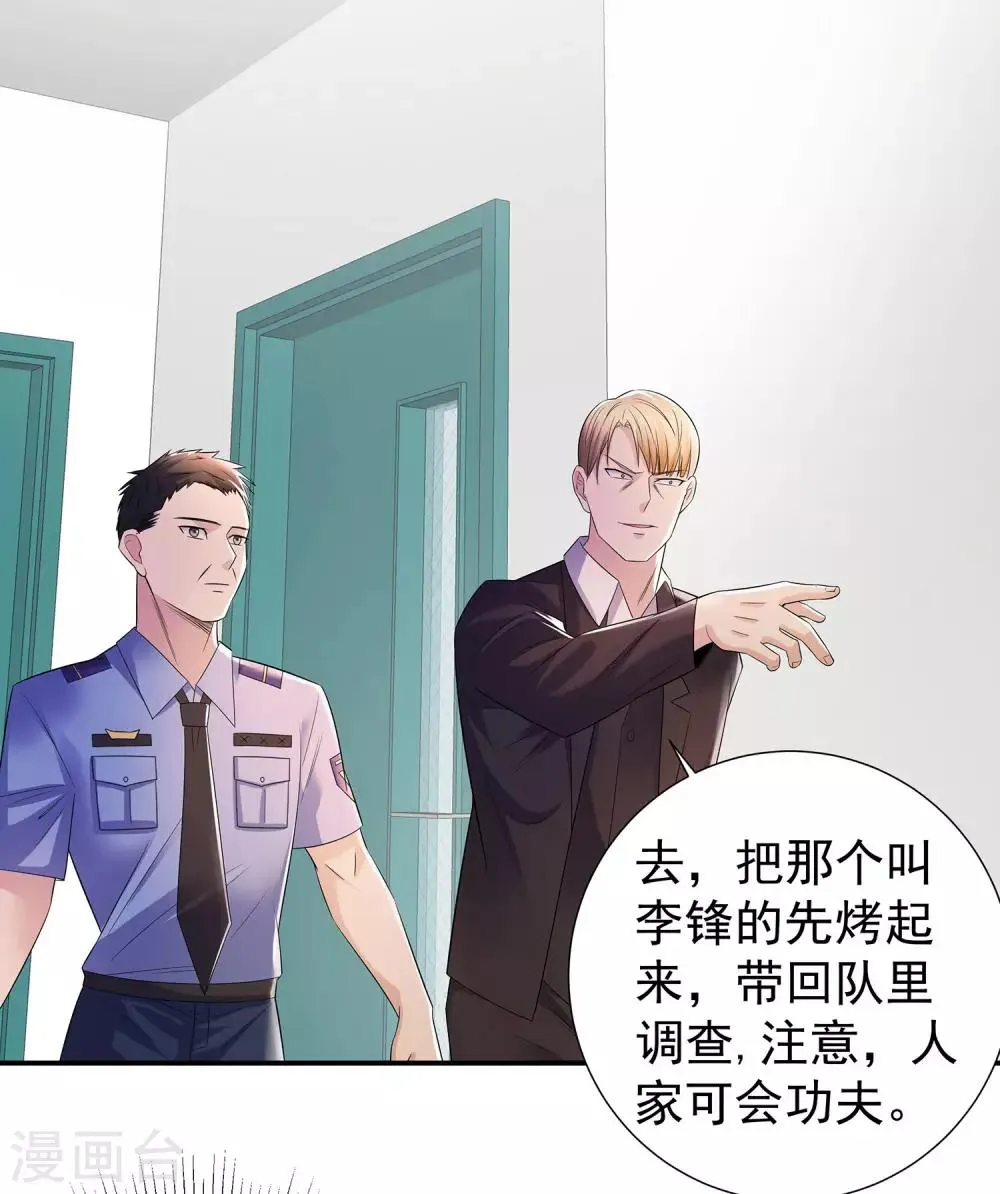 第20话 苏爷的代言人 第5页