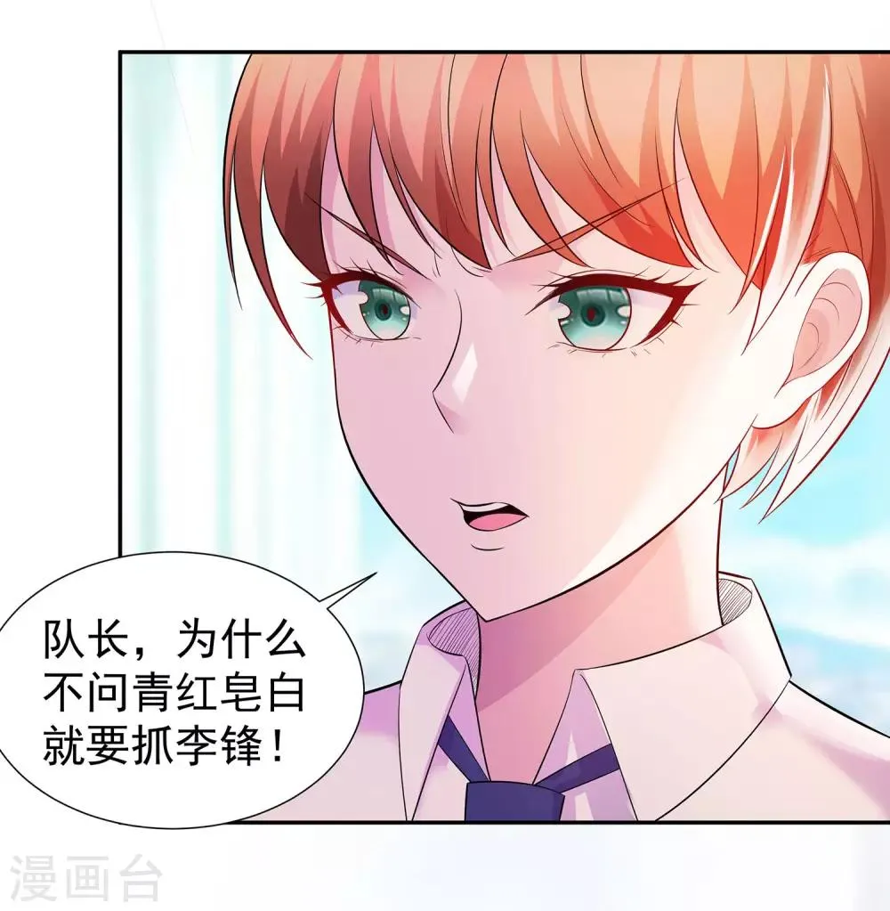 第20话 苏爷的代言人 第10页