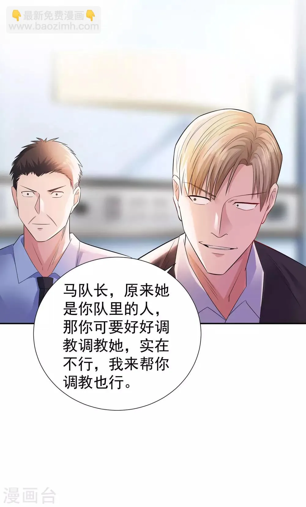 第20话 苏爷的代言人 第11页