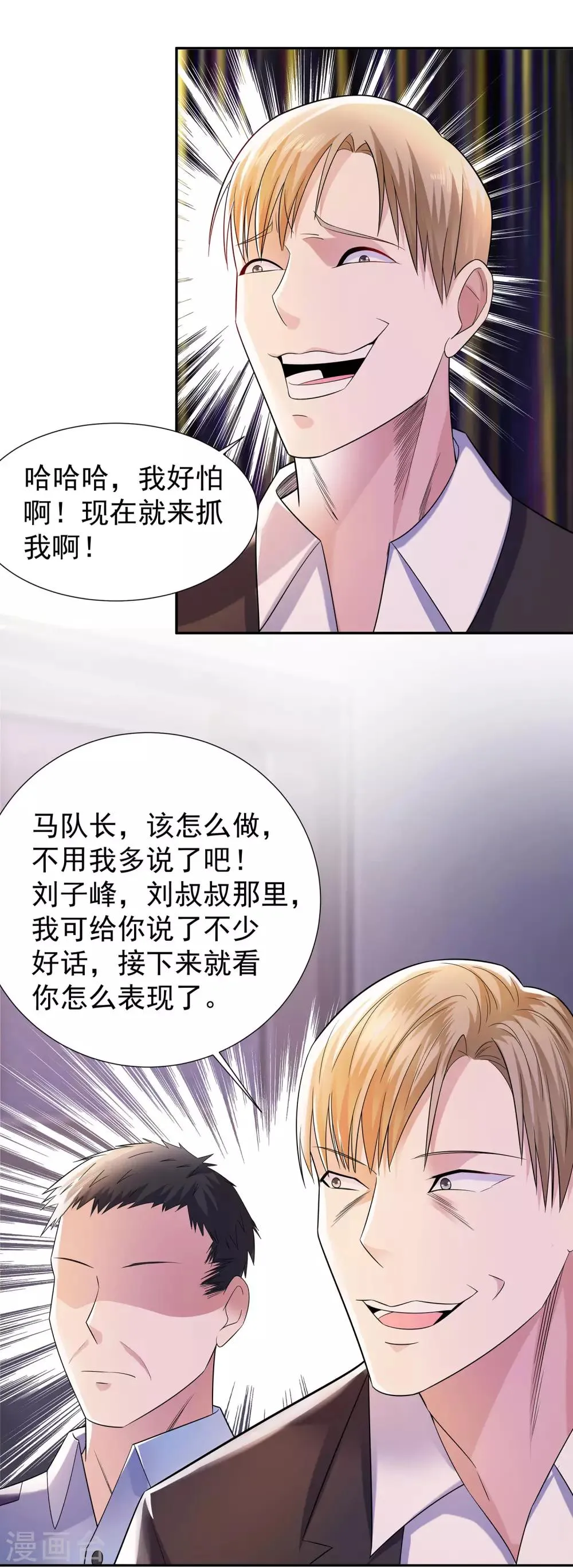 第20话 苏爷的代言人 第13页