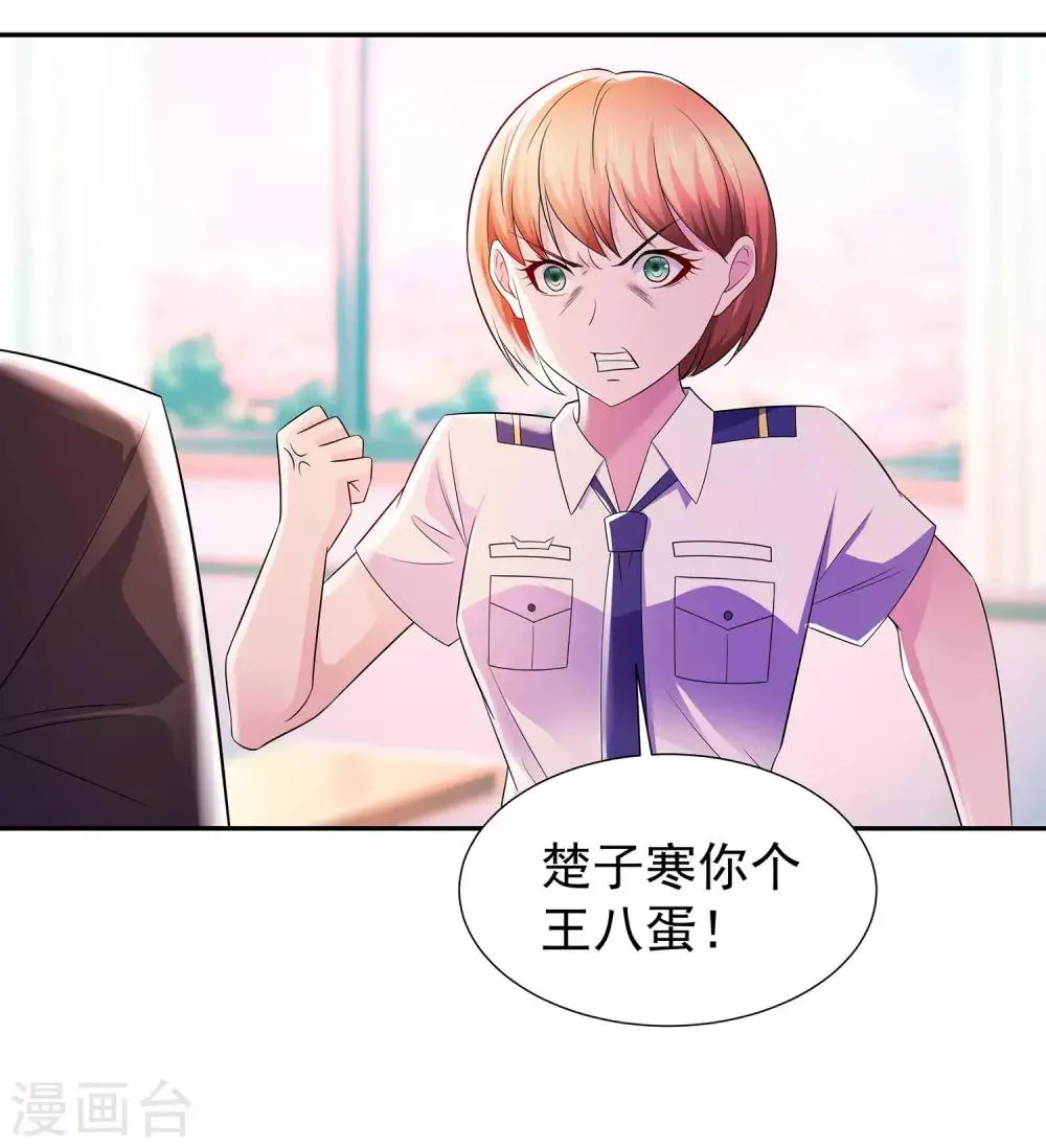 第20话 苏爷的代言人 第18页