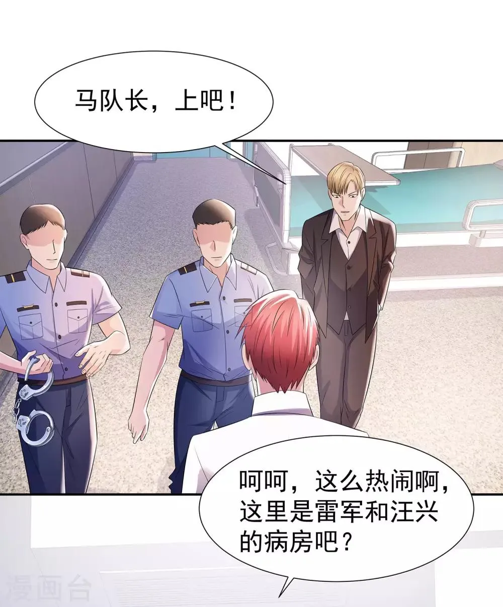 第20话 苏爷的代言人 第19页