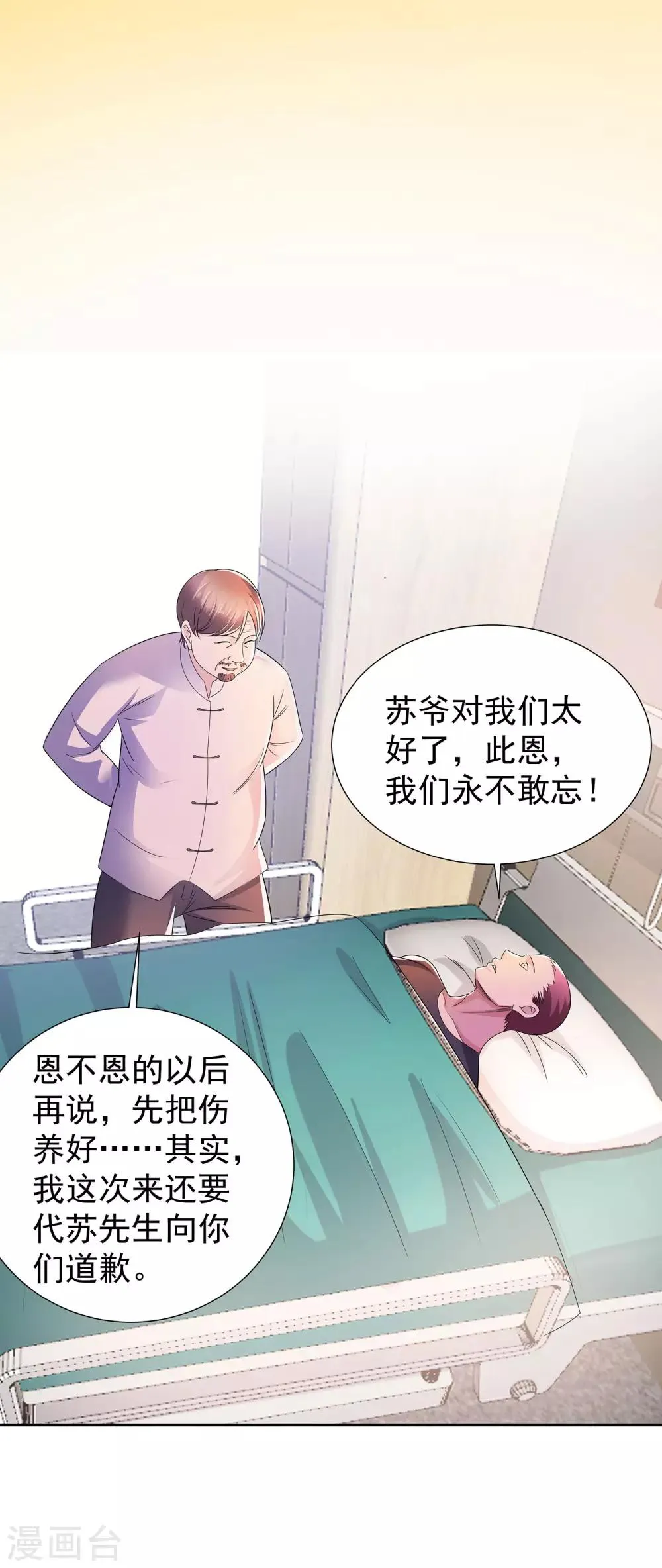 第20话 苏爷的代言人 第27页