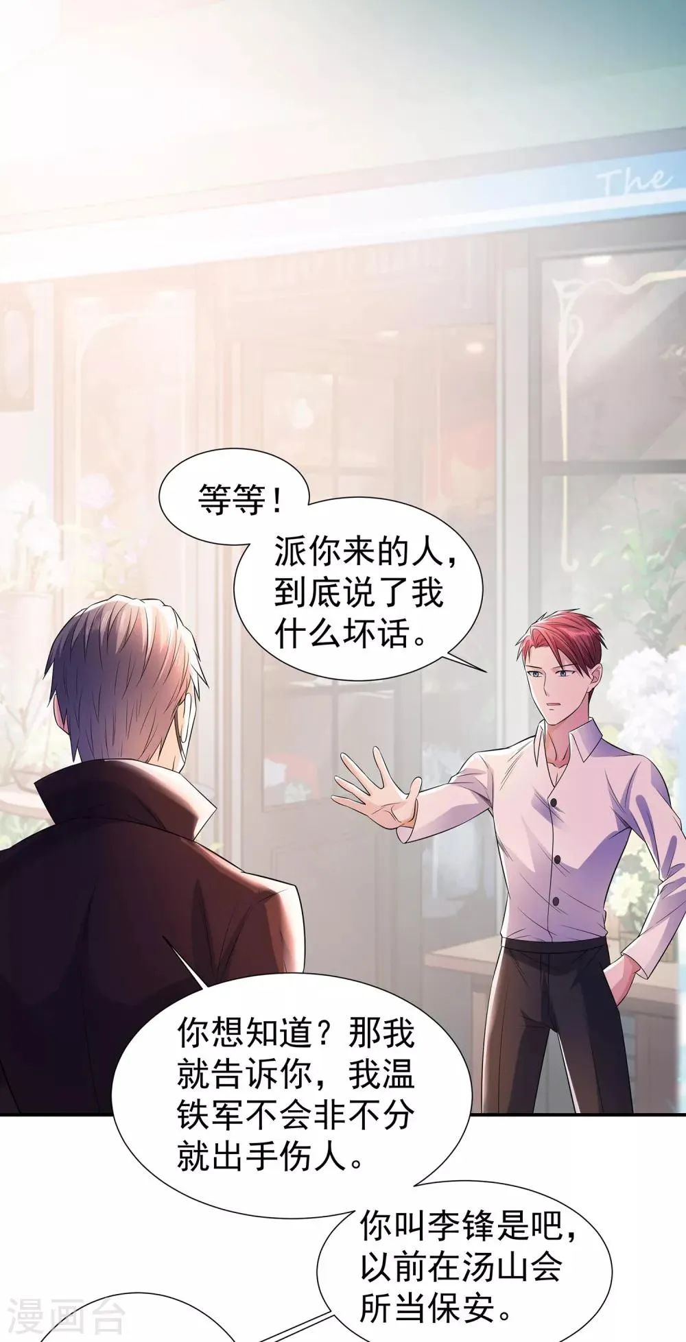 第19话 狠人李锋 第2页