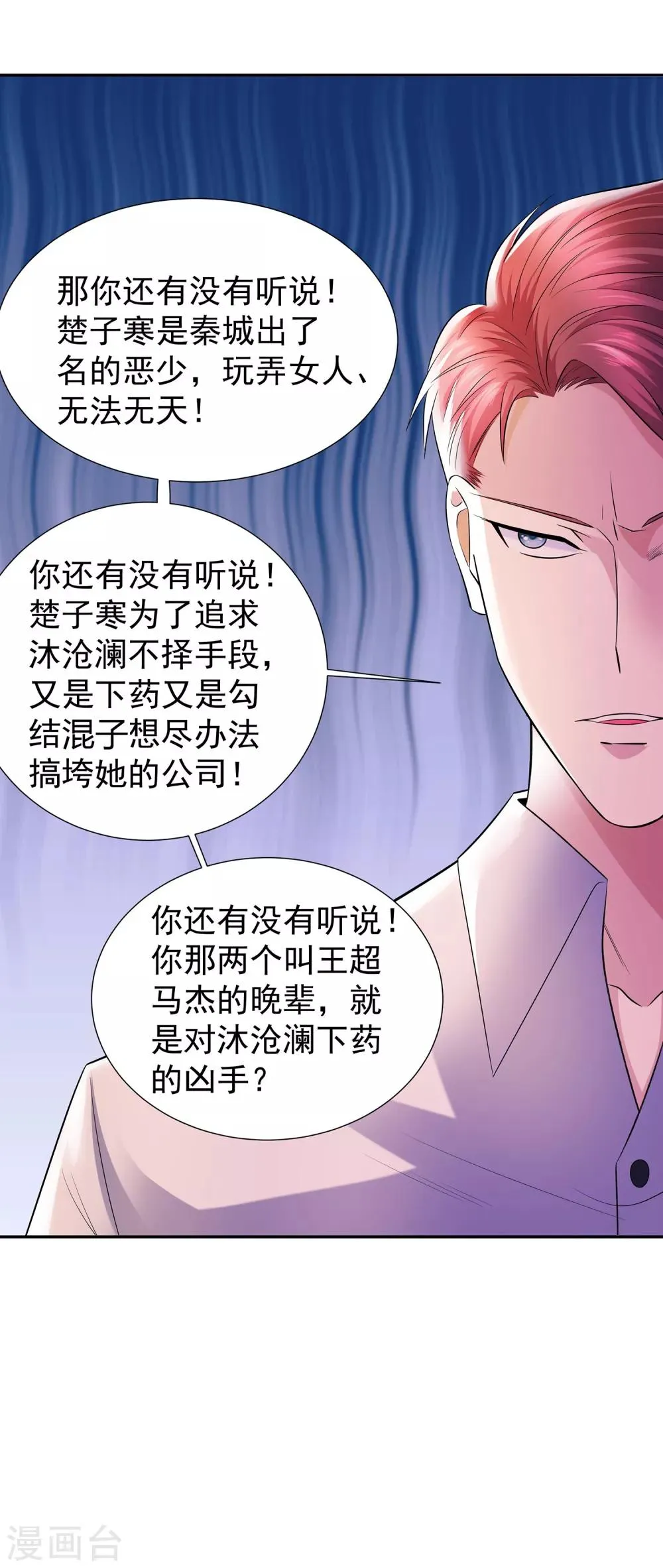 第19话 狠人李锋 第5页