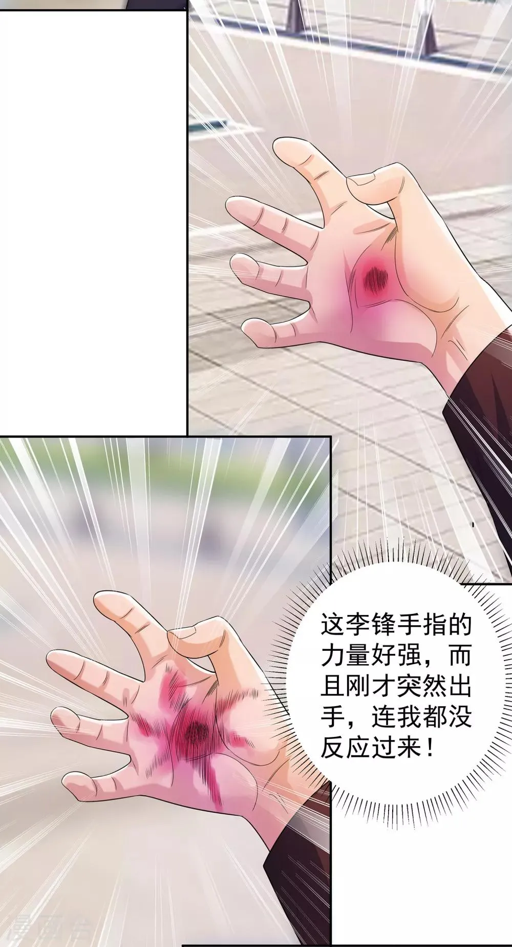第19话 狠人李锋 第11页