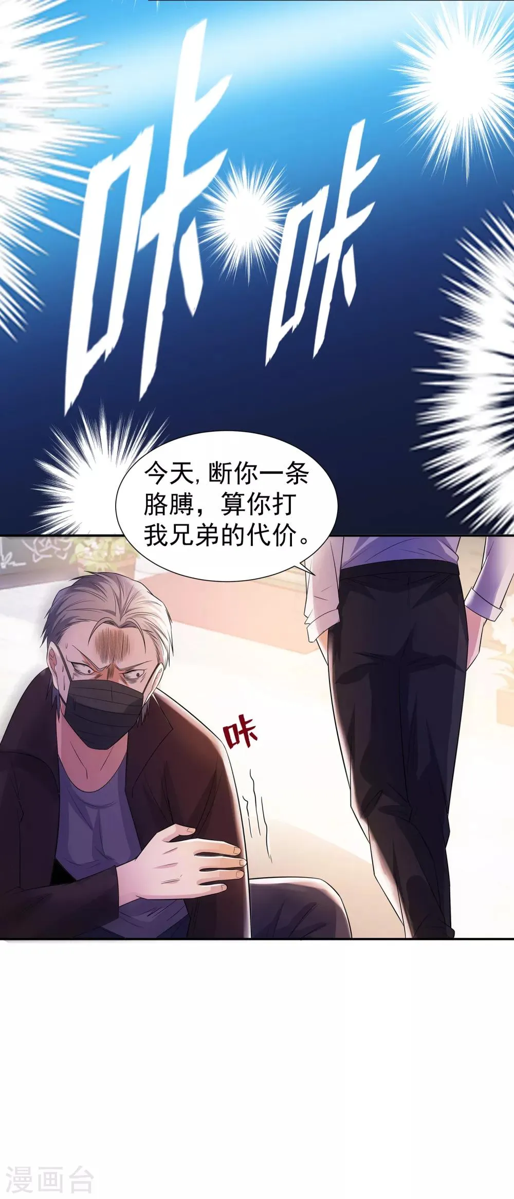 第19话 狠人李锋 第17页