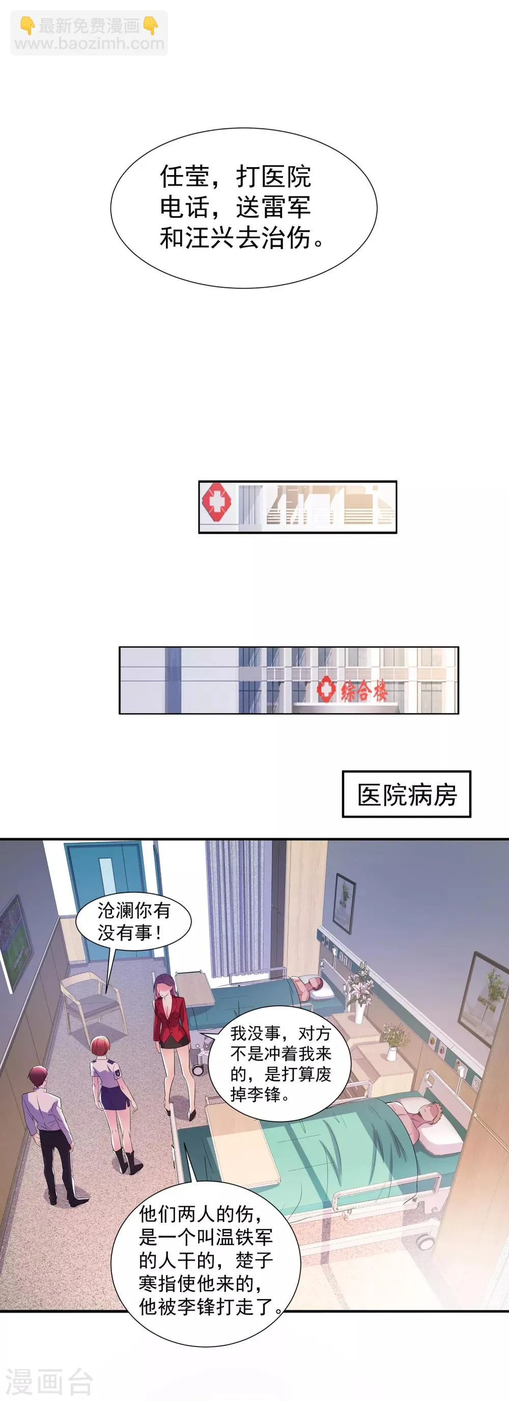 第19话 狠人李锋 第20页