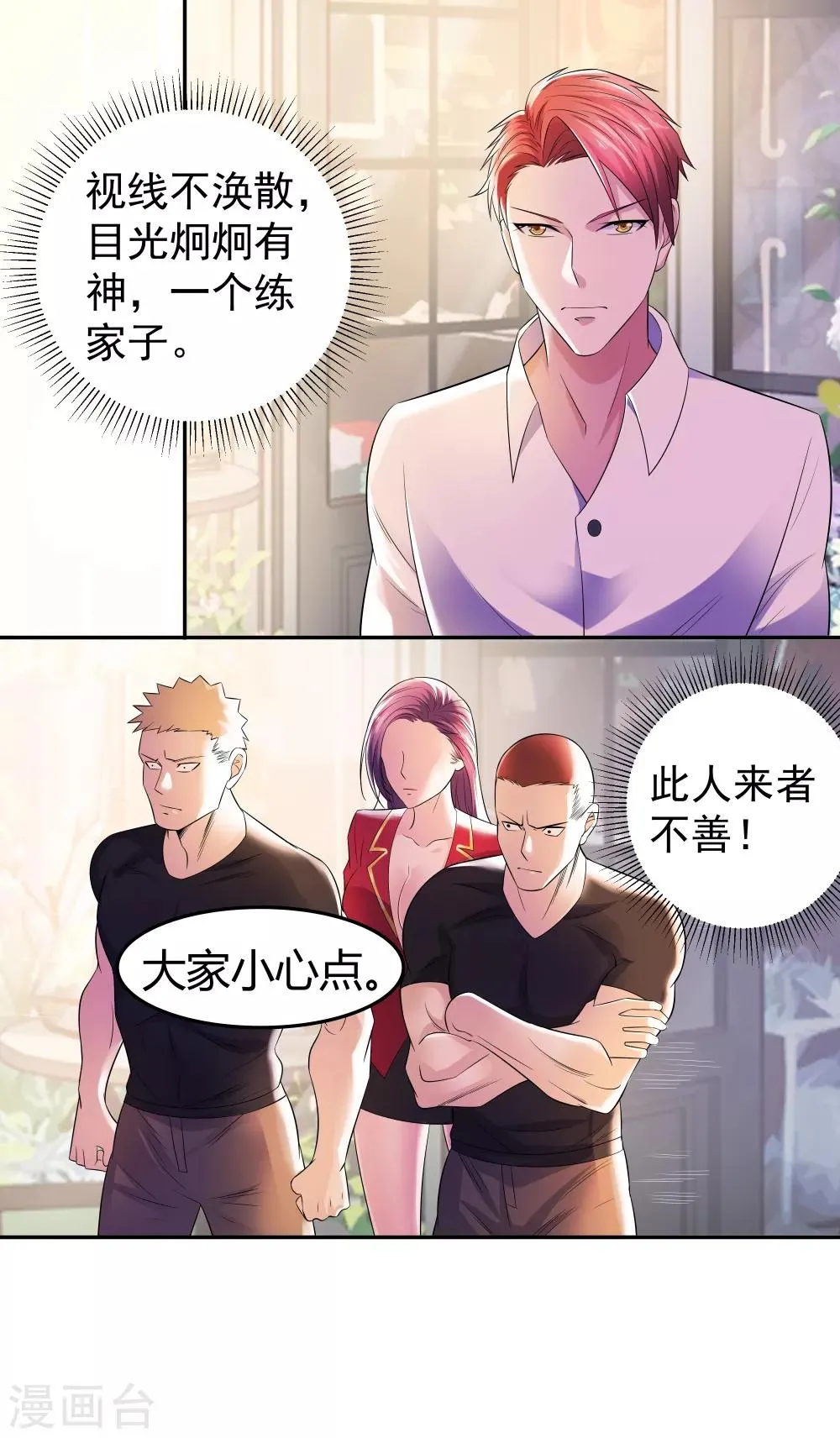 第18话 霸气外放的人 第4页