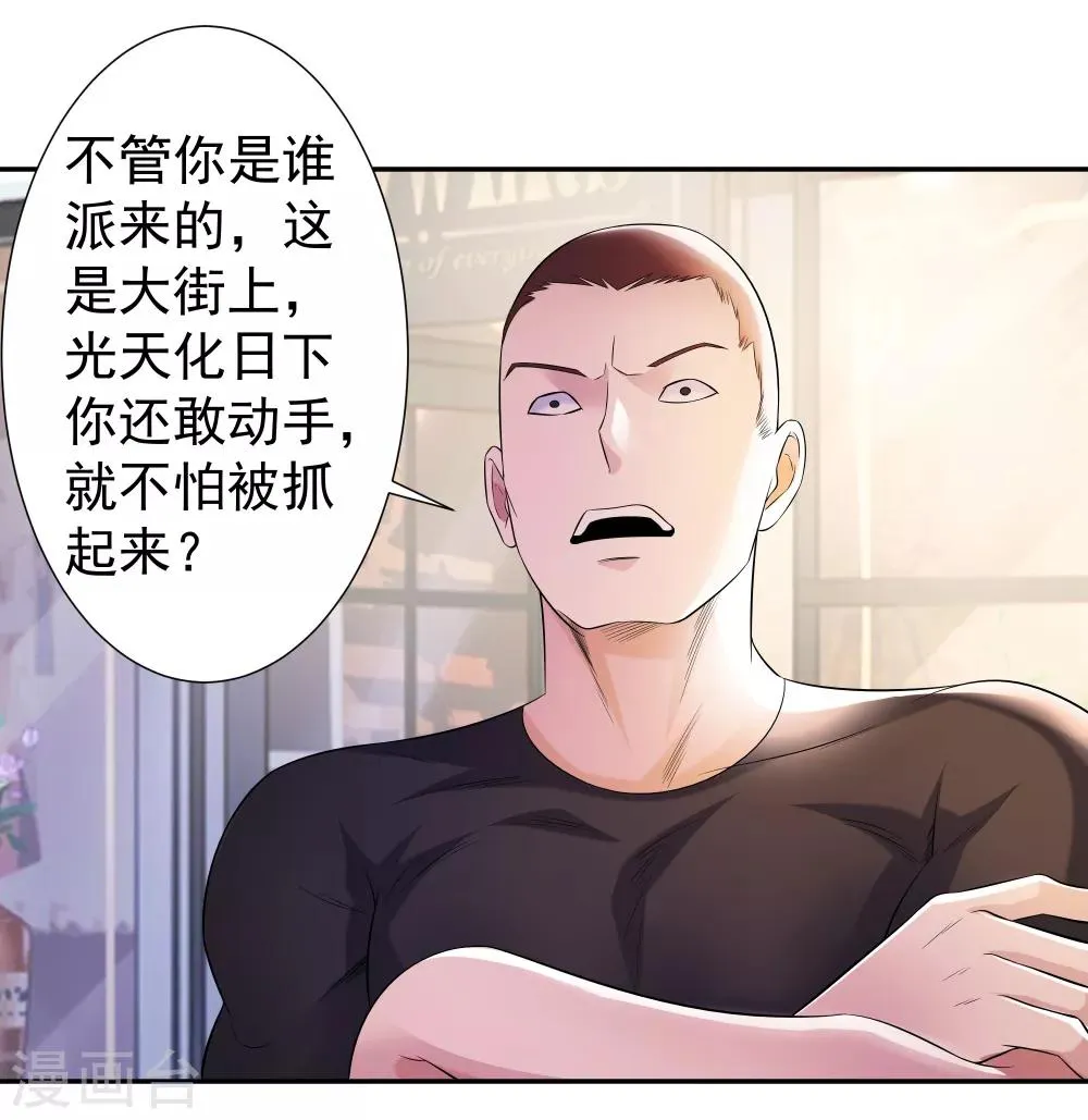 第18话 霸气外放的人 第6页