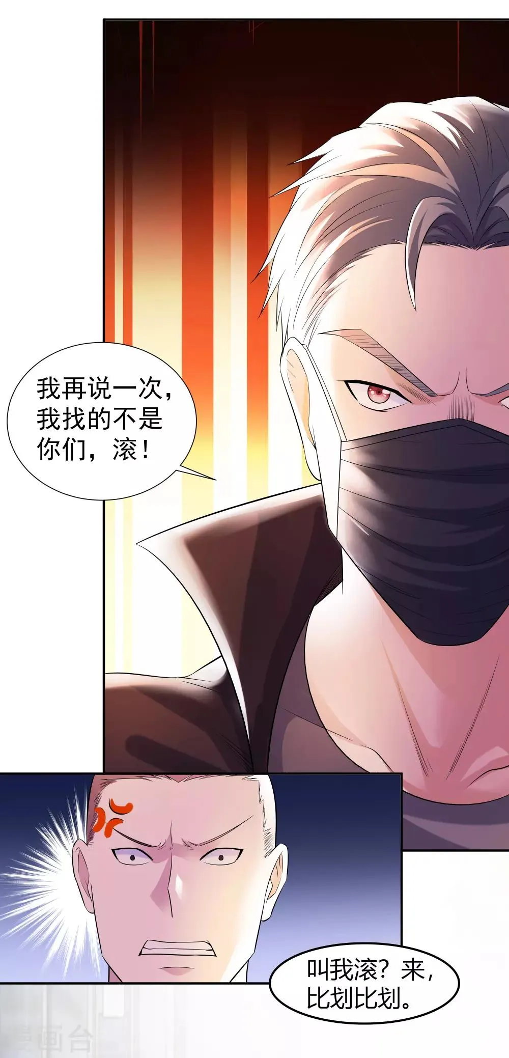 第18话 霸气外放的人 第7页