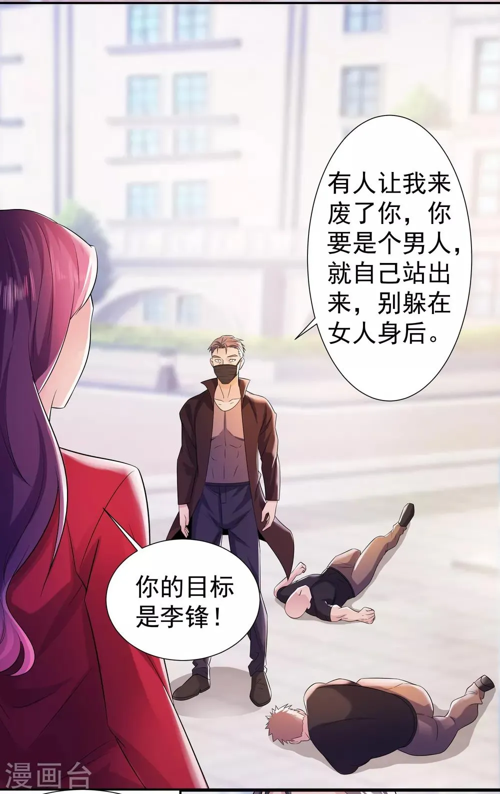 第18话 霸气外放的人 第17页