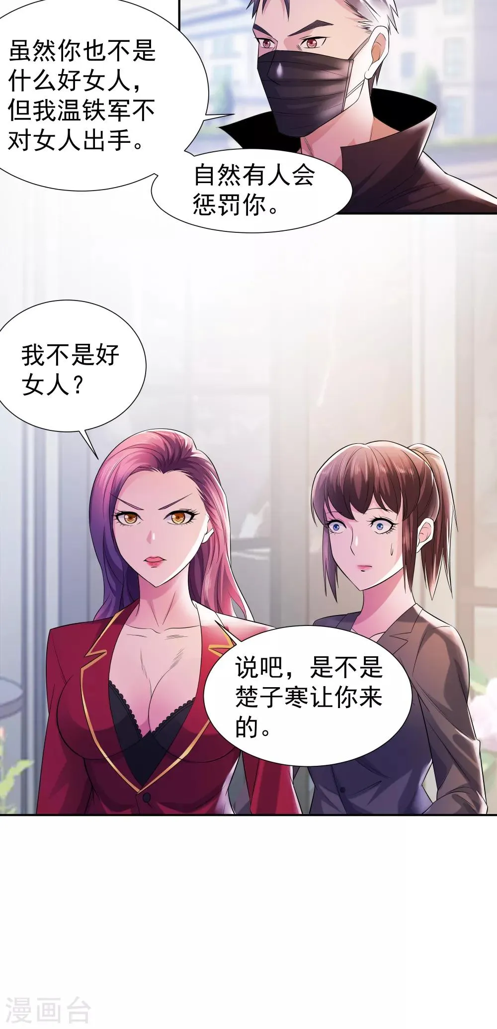 第18话 霸气外放的人 第18页