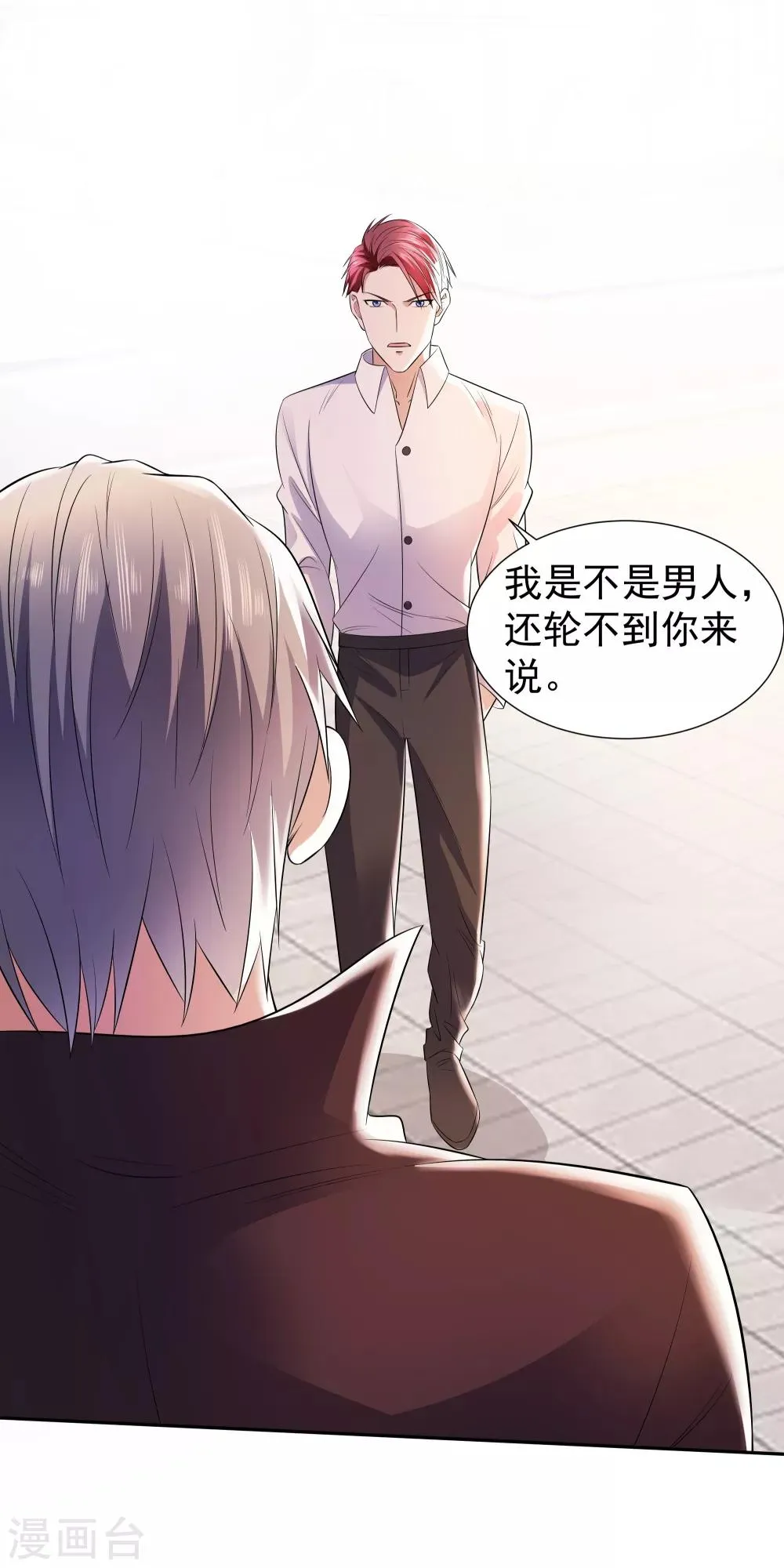 第18话 霸气外放的人 第19页