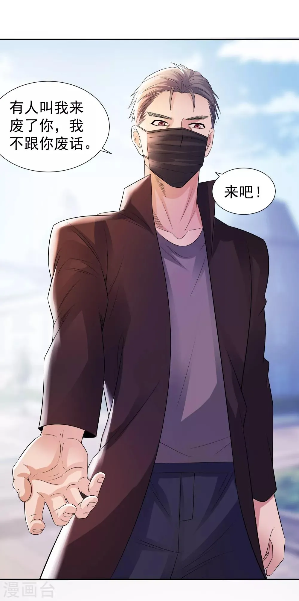 第18话 霸气外放的人 第20页