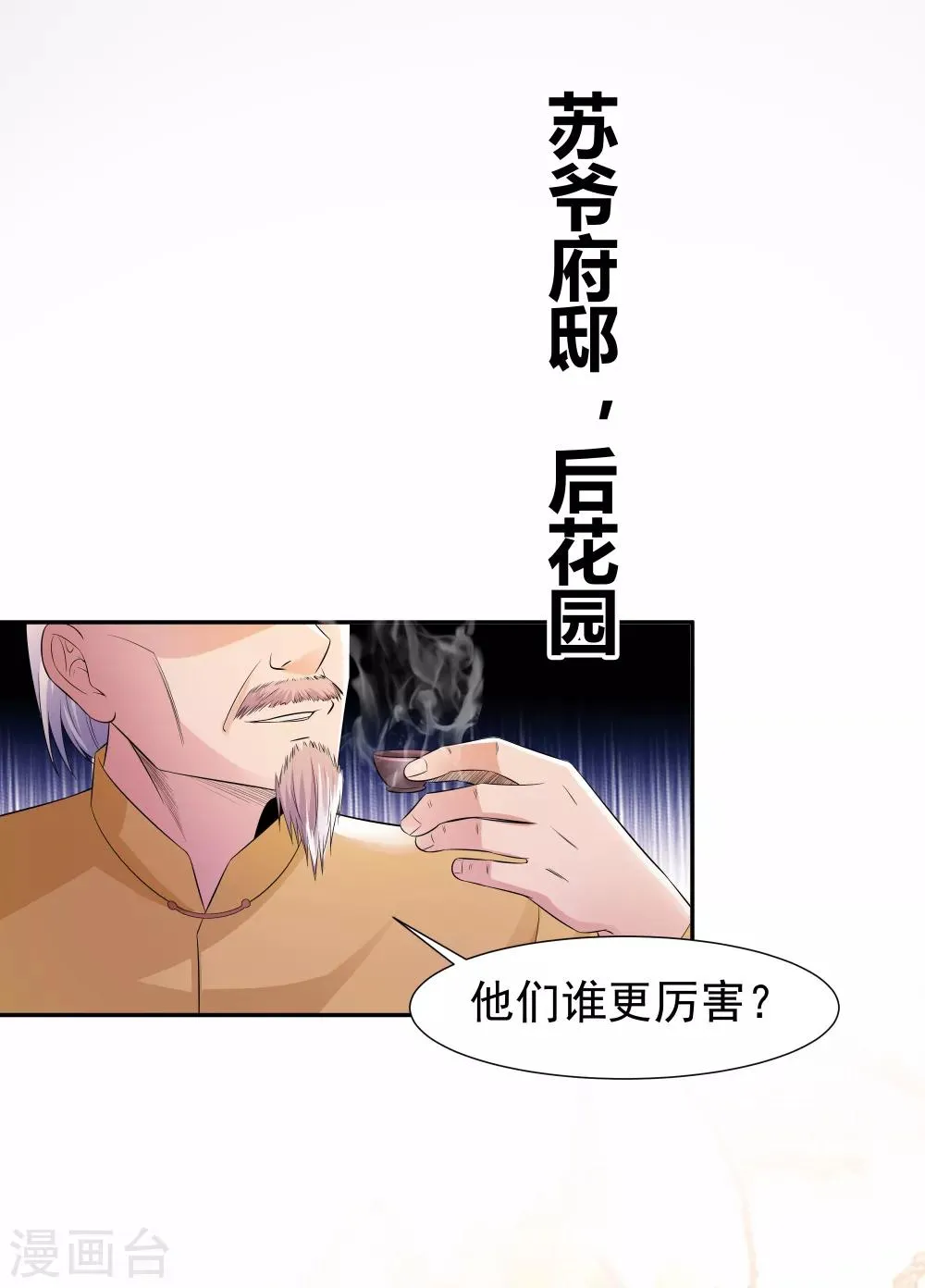 第18话 霸气外放的人 第21页