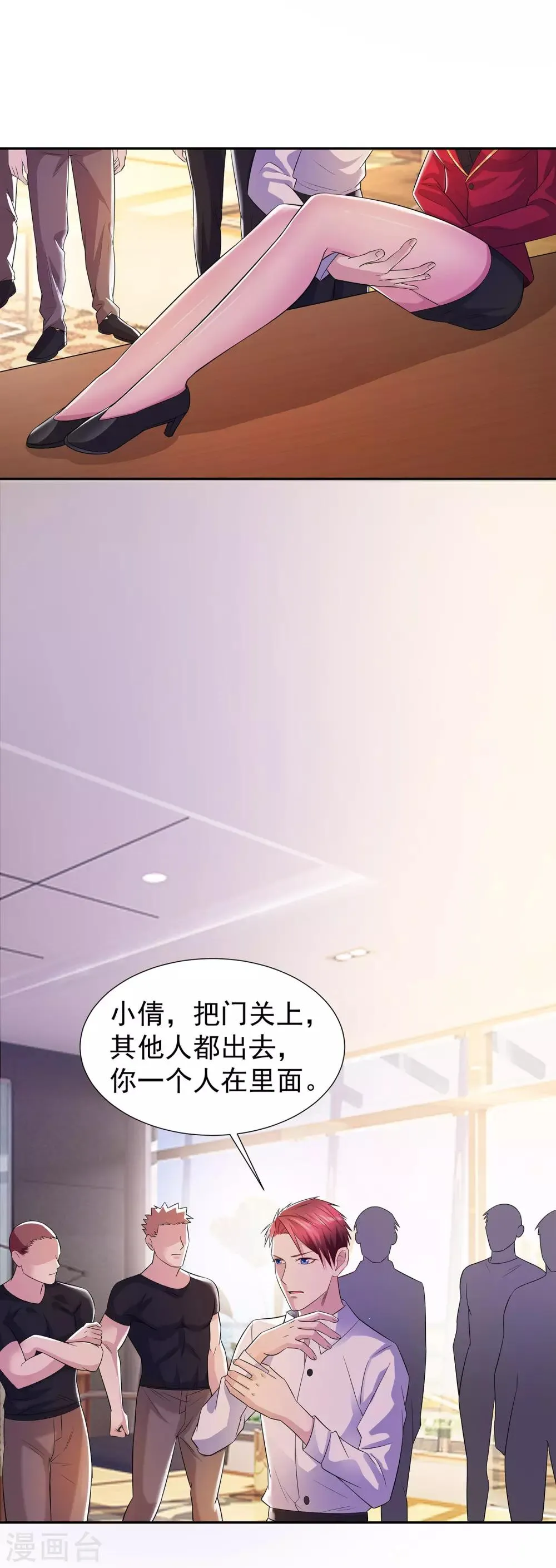 第16话 李锋为沐沧澜出头 第7页