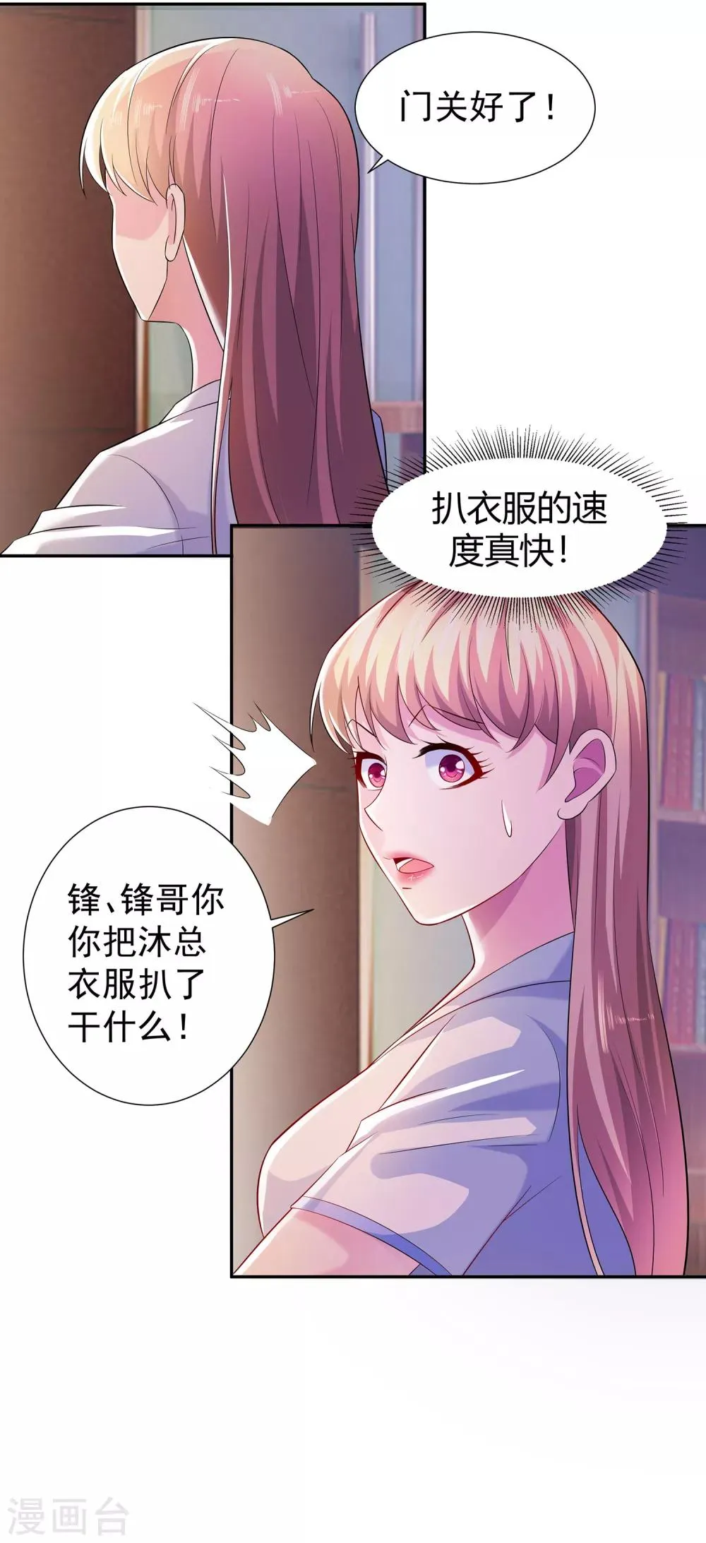 第16话 李锋为沐沧澜出头 第9页