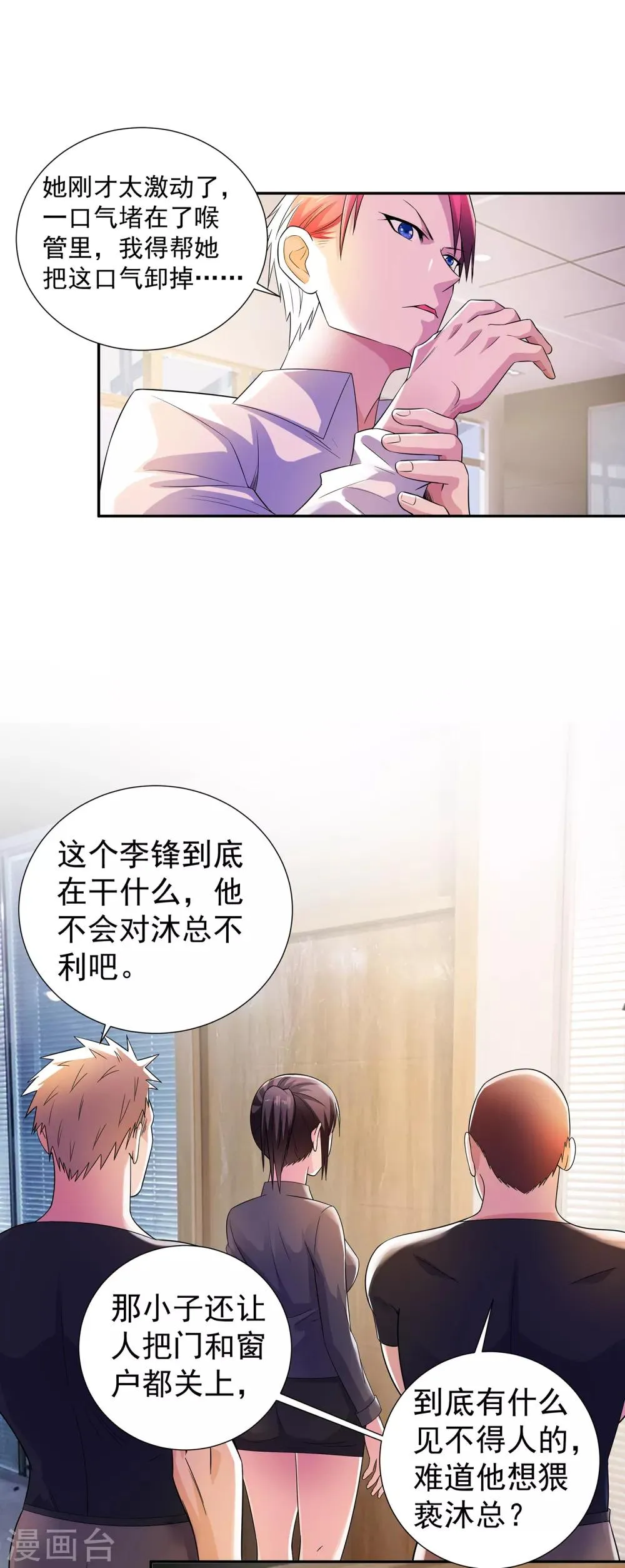 第16话 李锋为沐沧澜出头 第10页