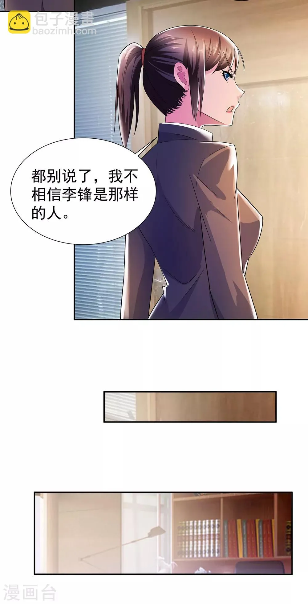第16话 李锋为沐沧澜出头 第11页