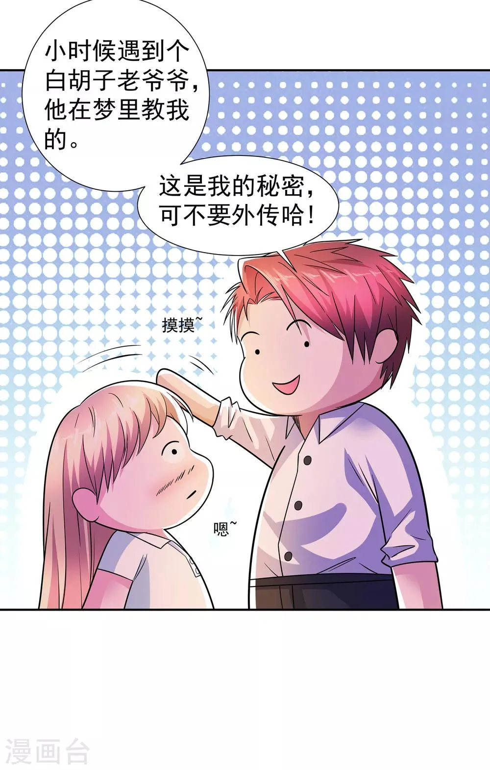 第16话 李锋为沐沧澜出头 第13页