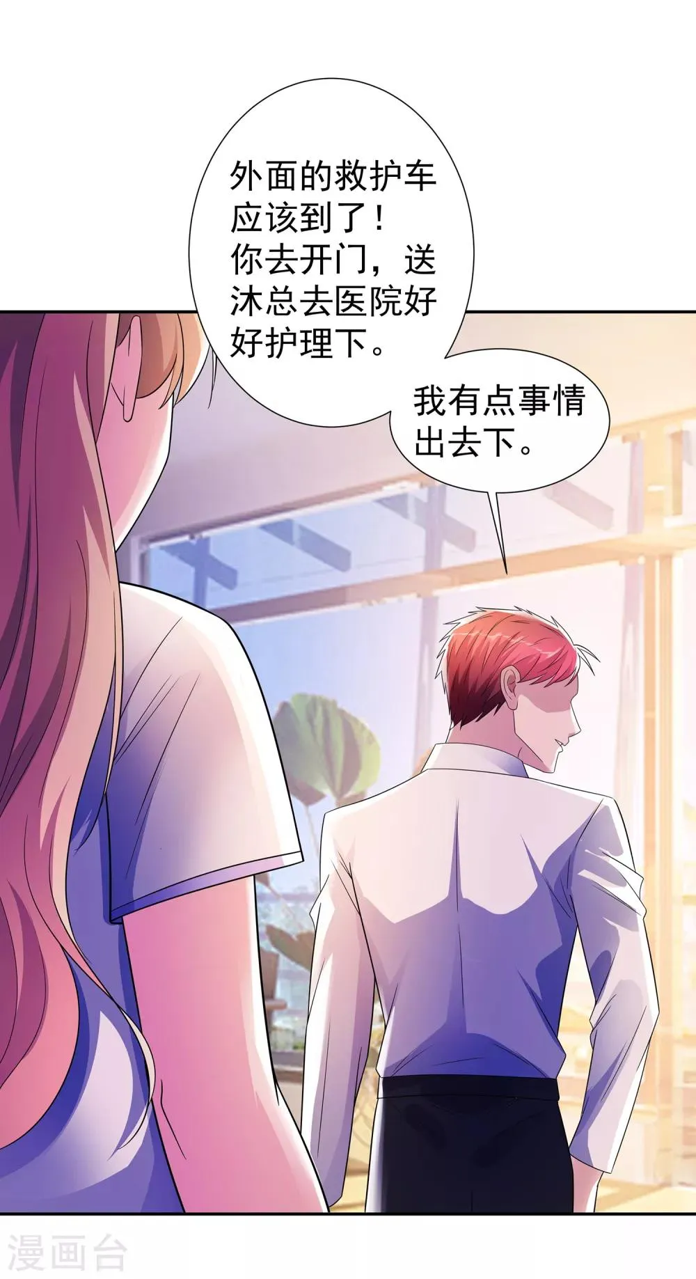 第16话 李锋为沐沧澜出头 第14页
