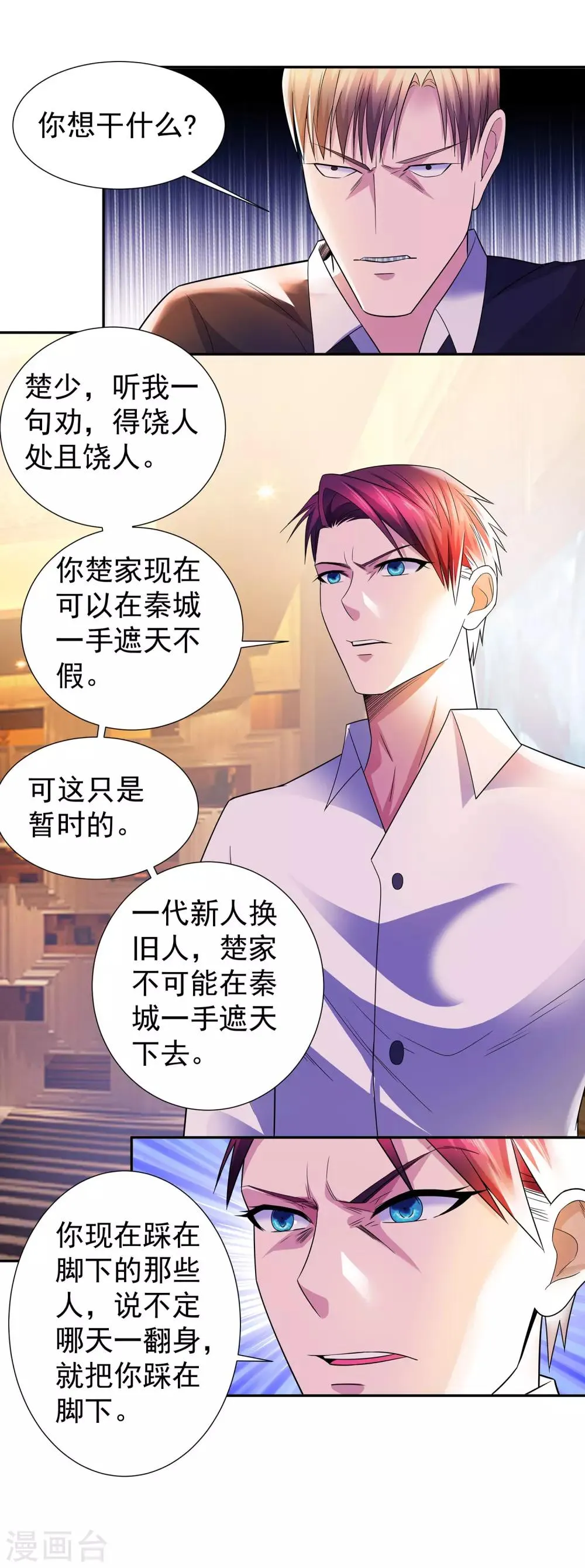 第16话 李锋为沐沧澜出头 第17页