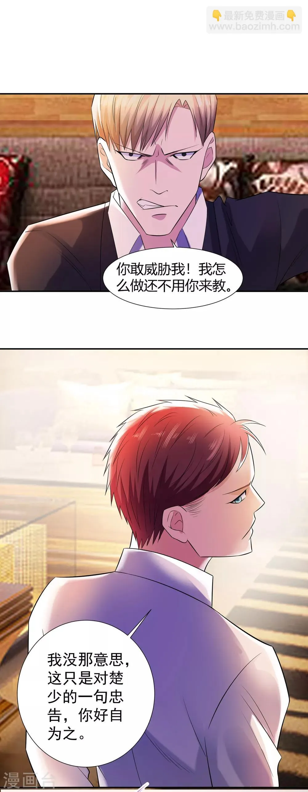 第16话 李锋为沐沧澜出头 第18页