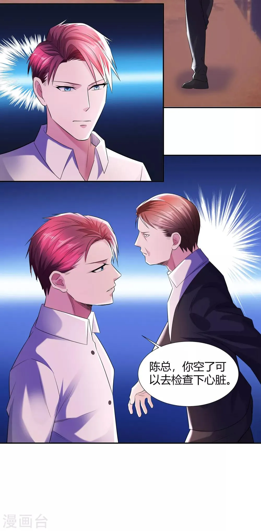 第16话 李锋为沐沧澜出头 第20页