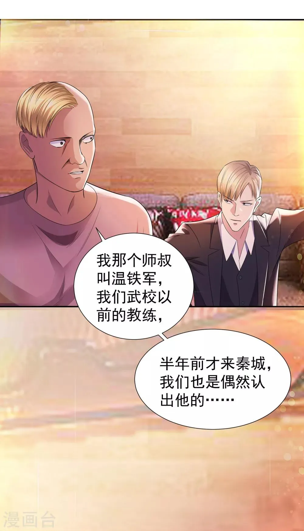 第17话 李锋危在旦夕 第4页