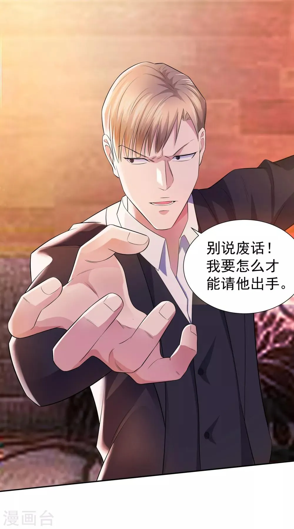 第17话 李锋危在旦夕 第5页