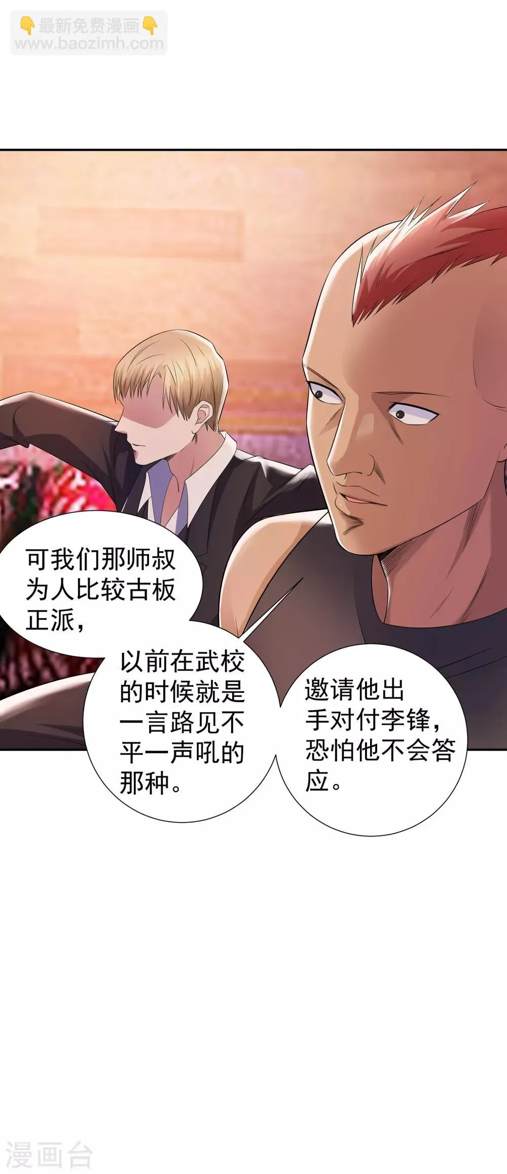 第17话 李锋危在旦夕 第6页