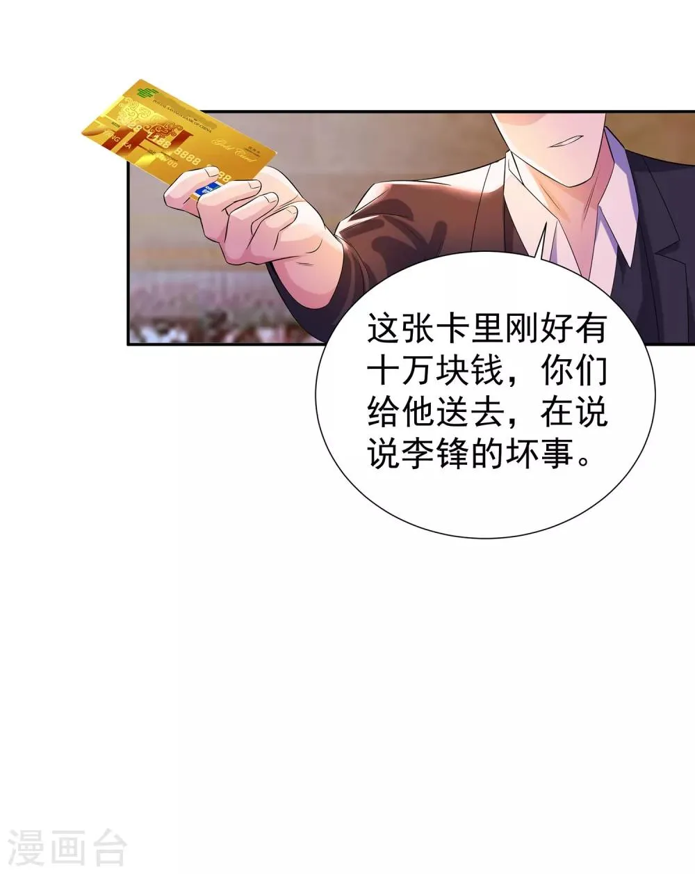 第17话 李锋危在旦夕 第10页