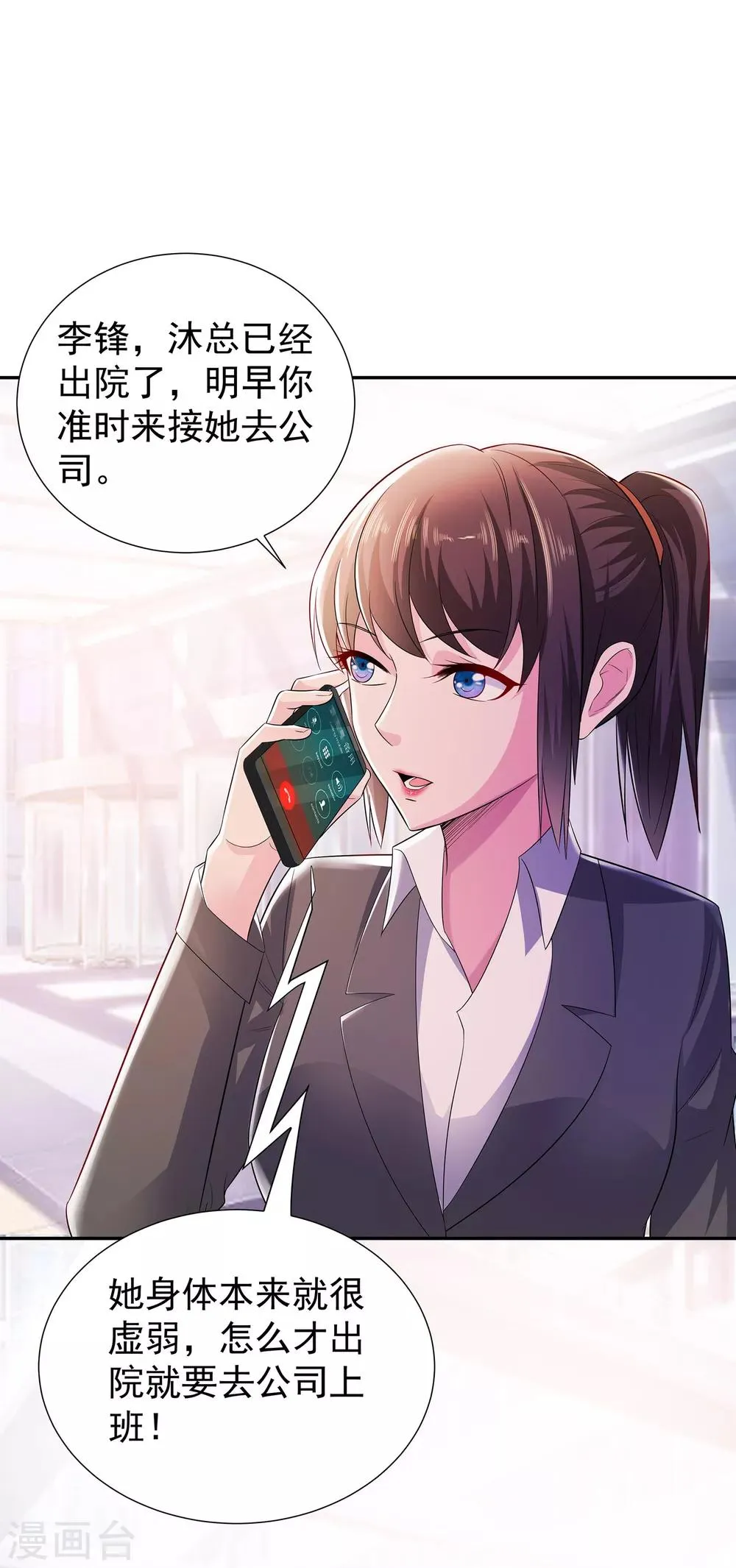 第17话 李锋危在旦夕 第15页