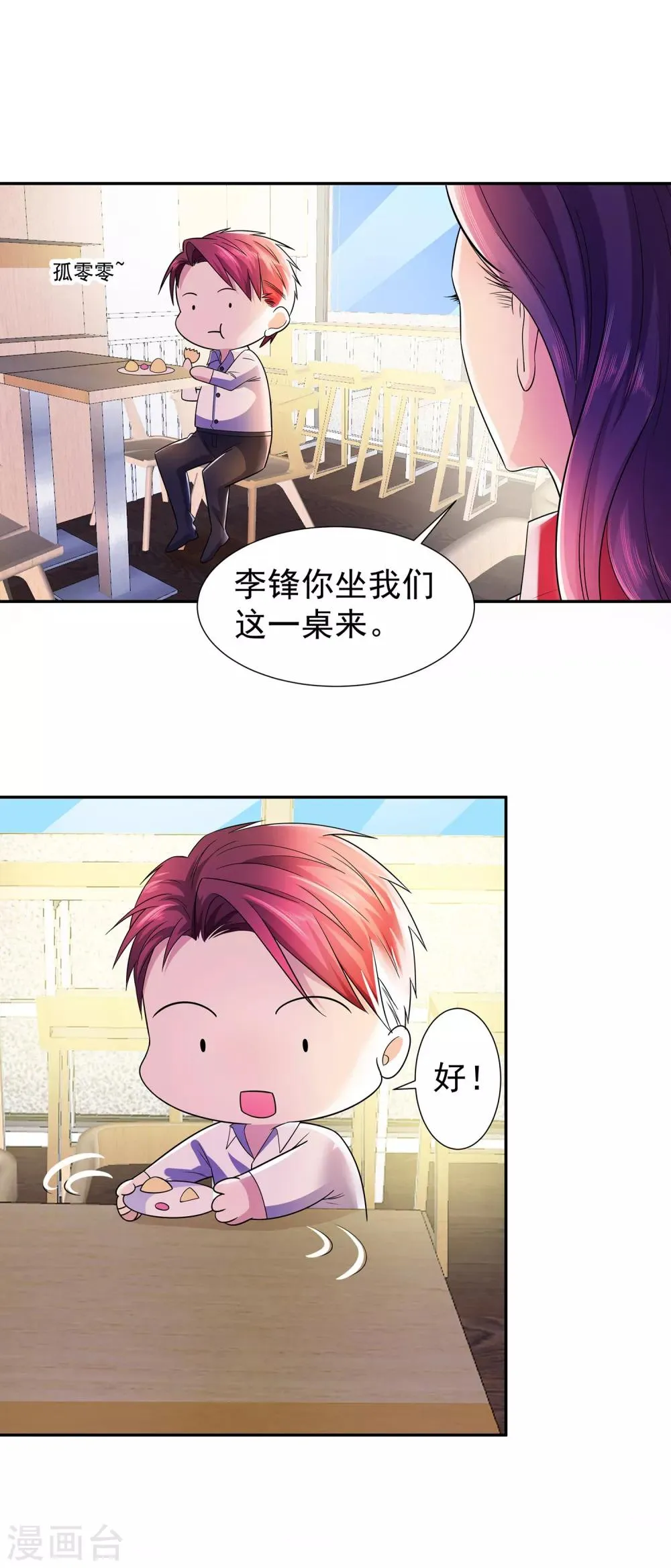 第17话 李锋危在旦夕 第21页