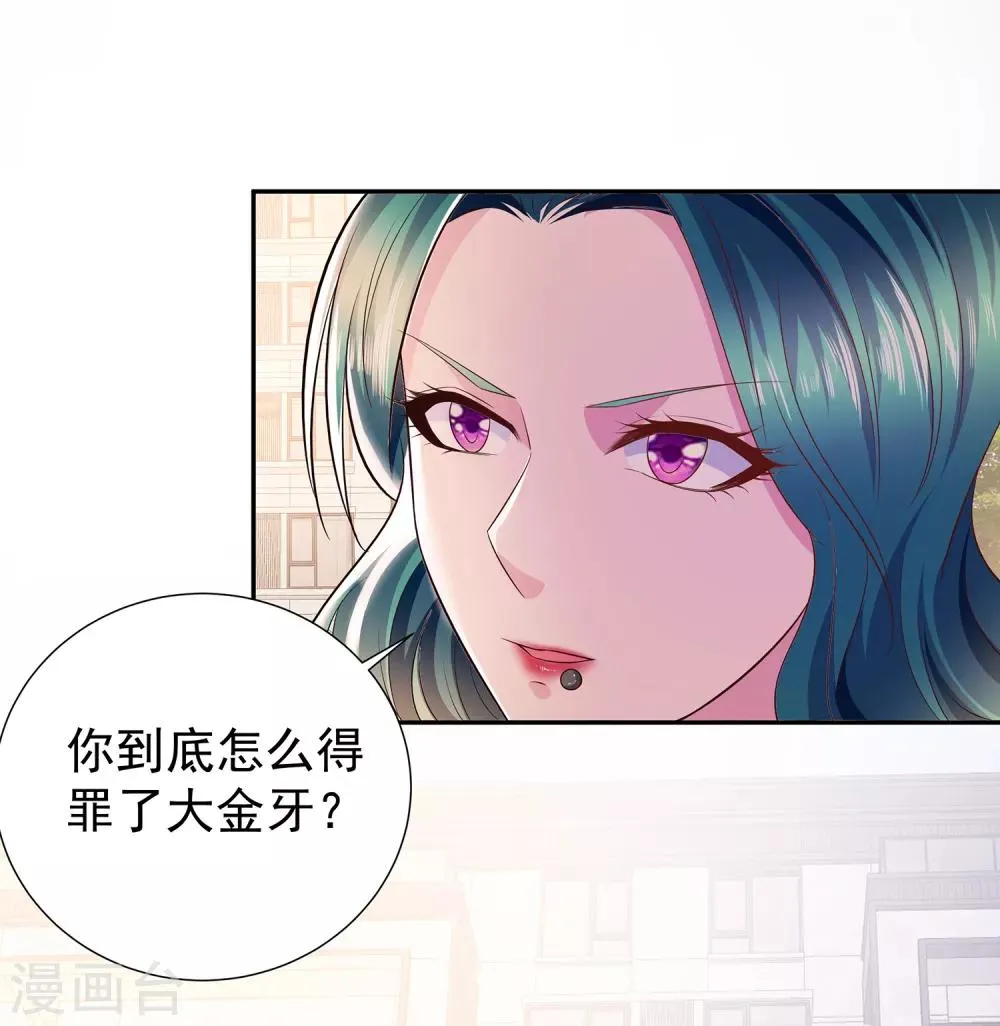 第15话 楚子寒阴魂不散 第1页