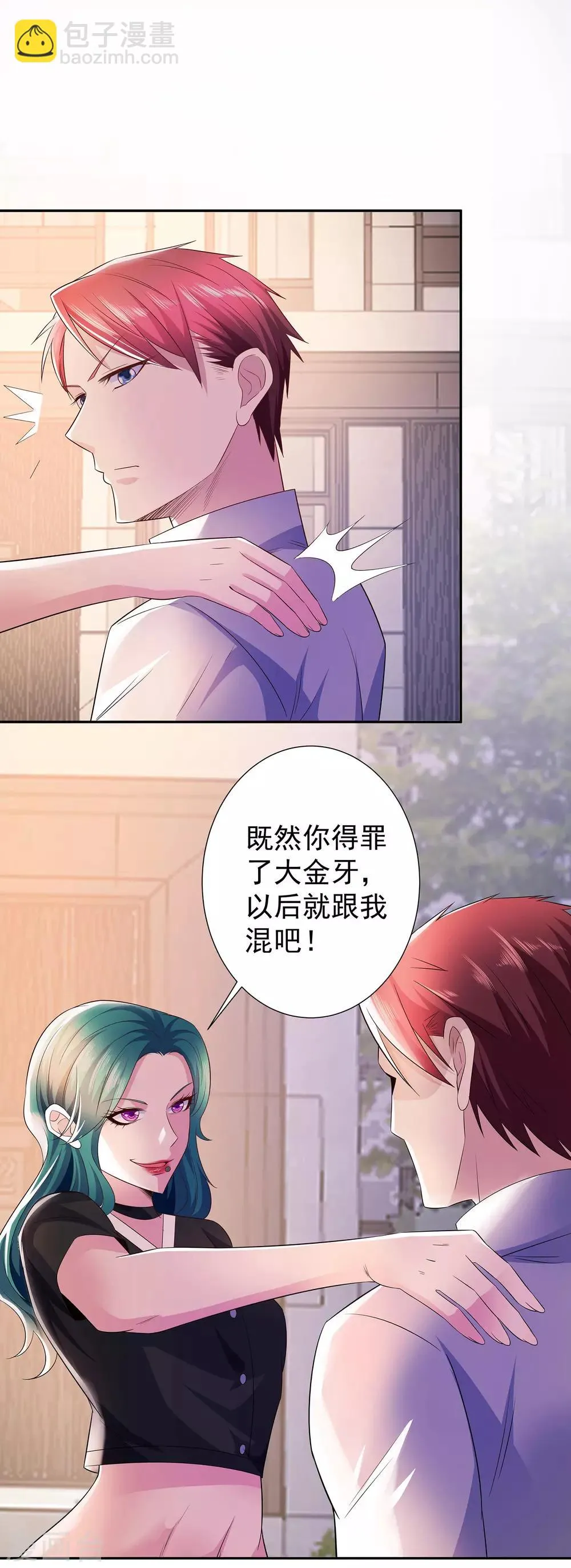 第15话 楚子寒阴魂不散 第3页