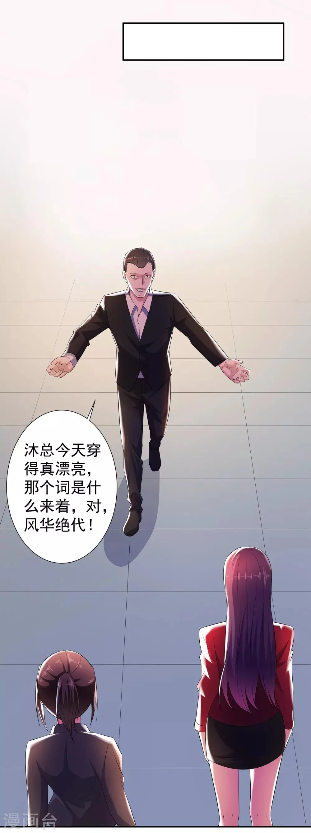 第15话 楚子寒阴魂不散 第6页