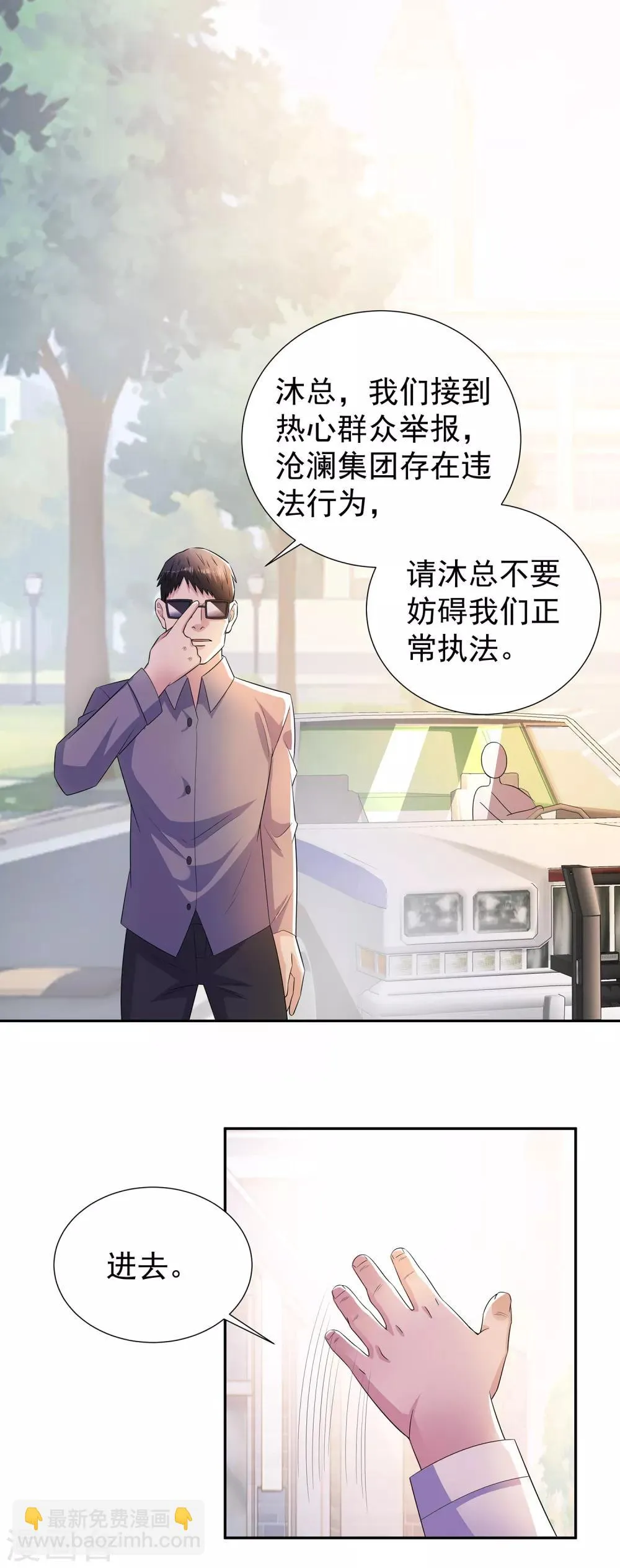 第15话 楚子寒阴魂不散 第9页
