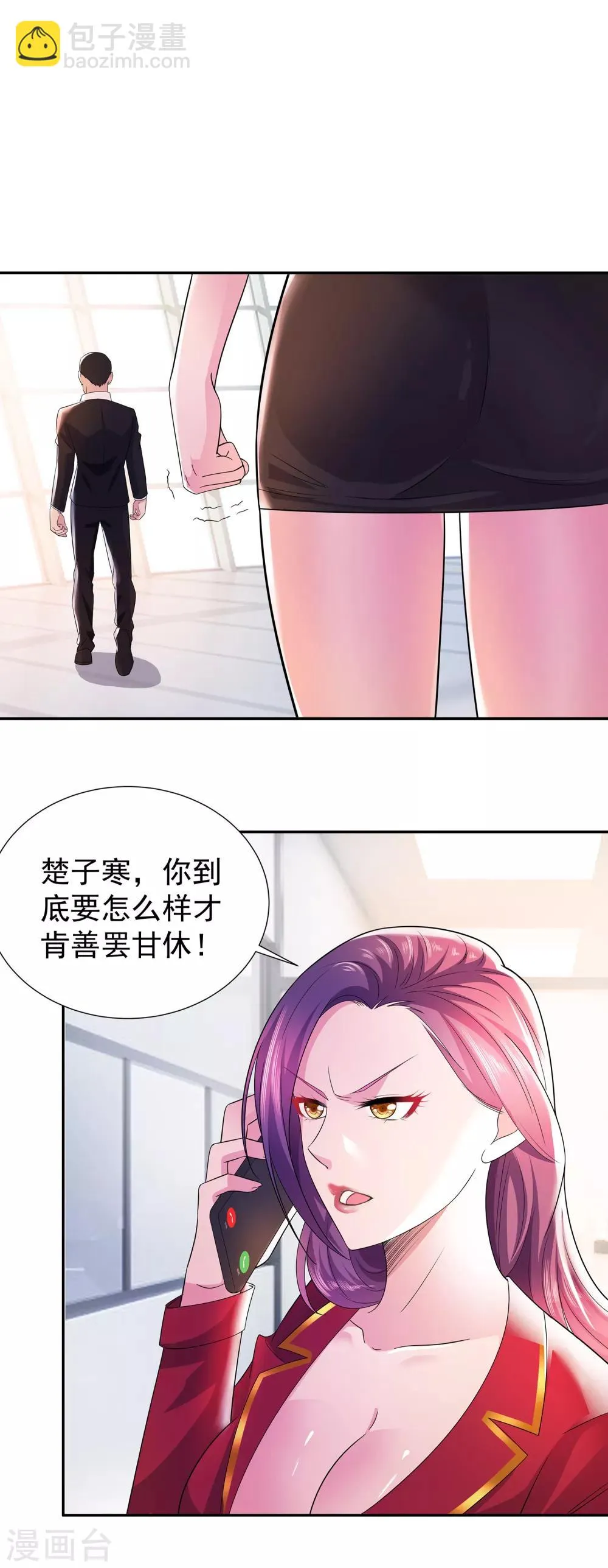 第15话 楚子寒阴魂不散 第13页