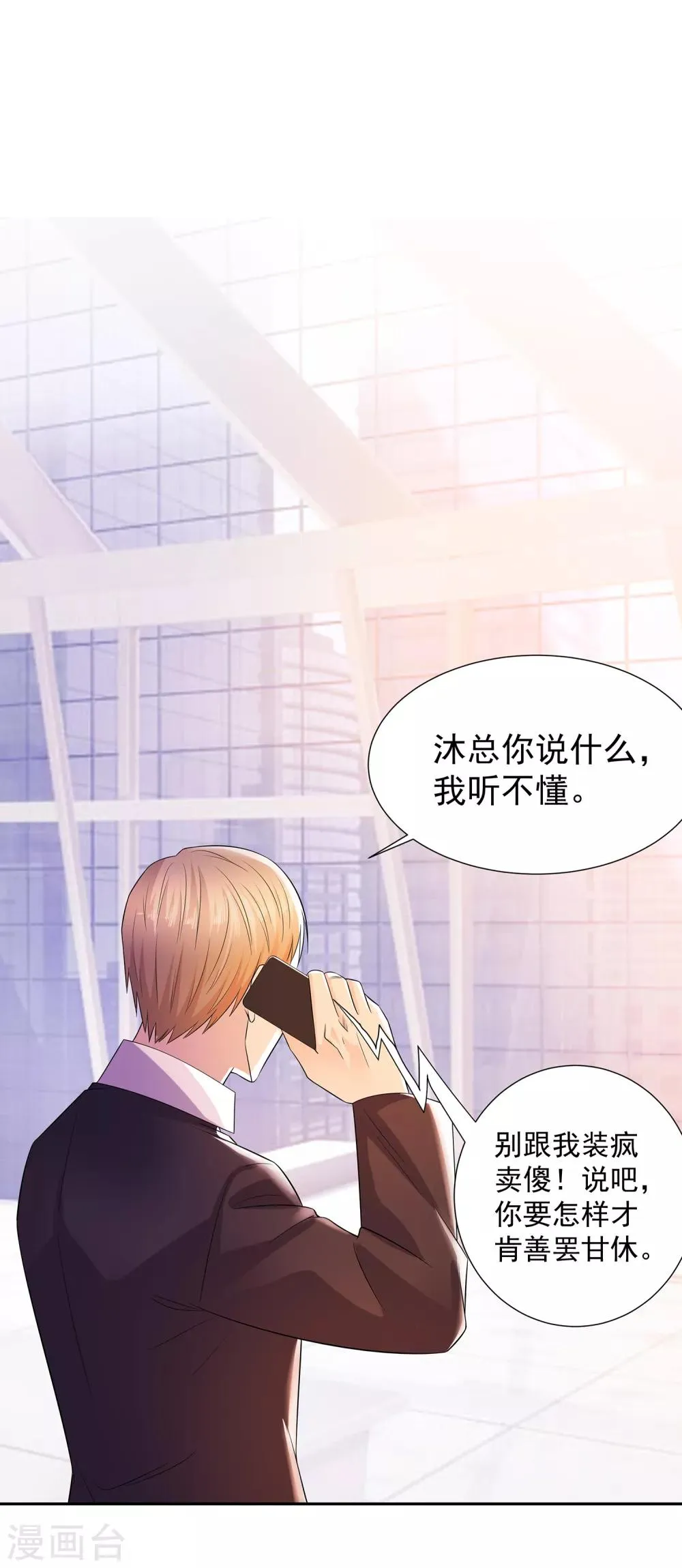 第15话 楚子寒阴魂不散 第14页