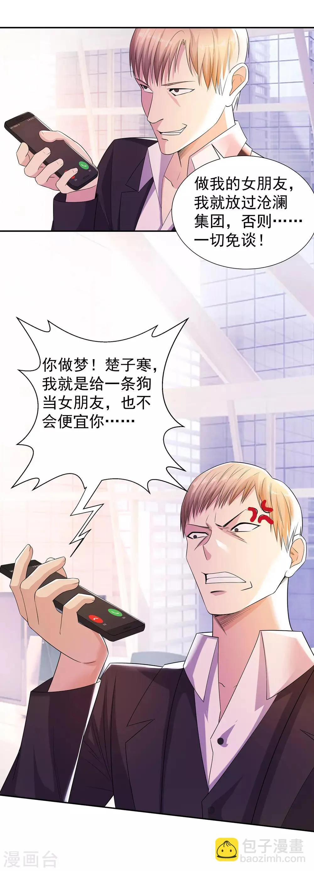 第15话 楚子寒阴魂不散 第15页