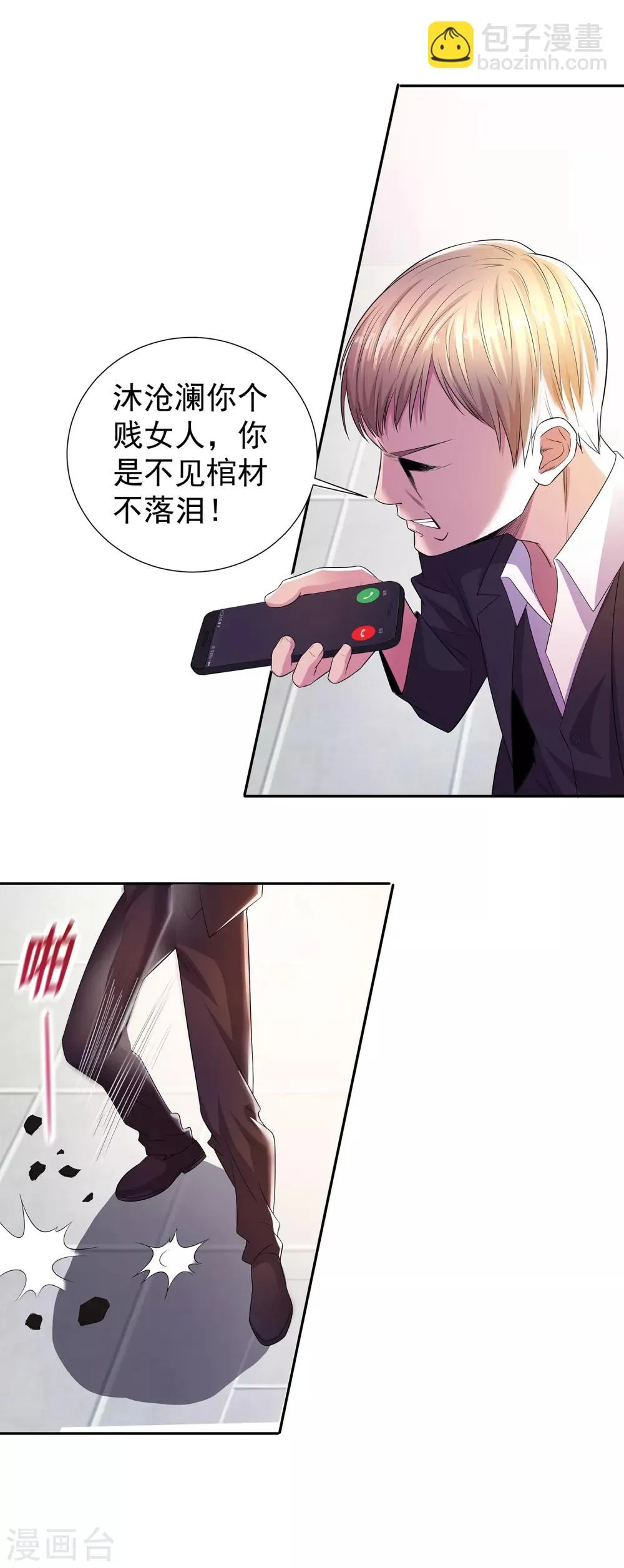 第15话 楚子寒阴魂不散 第16页