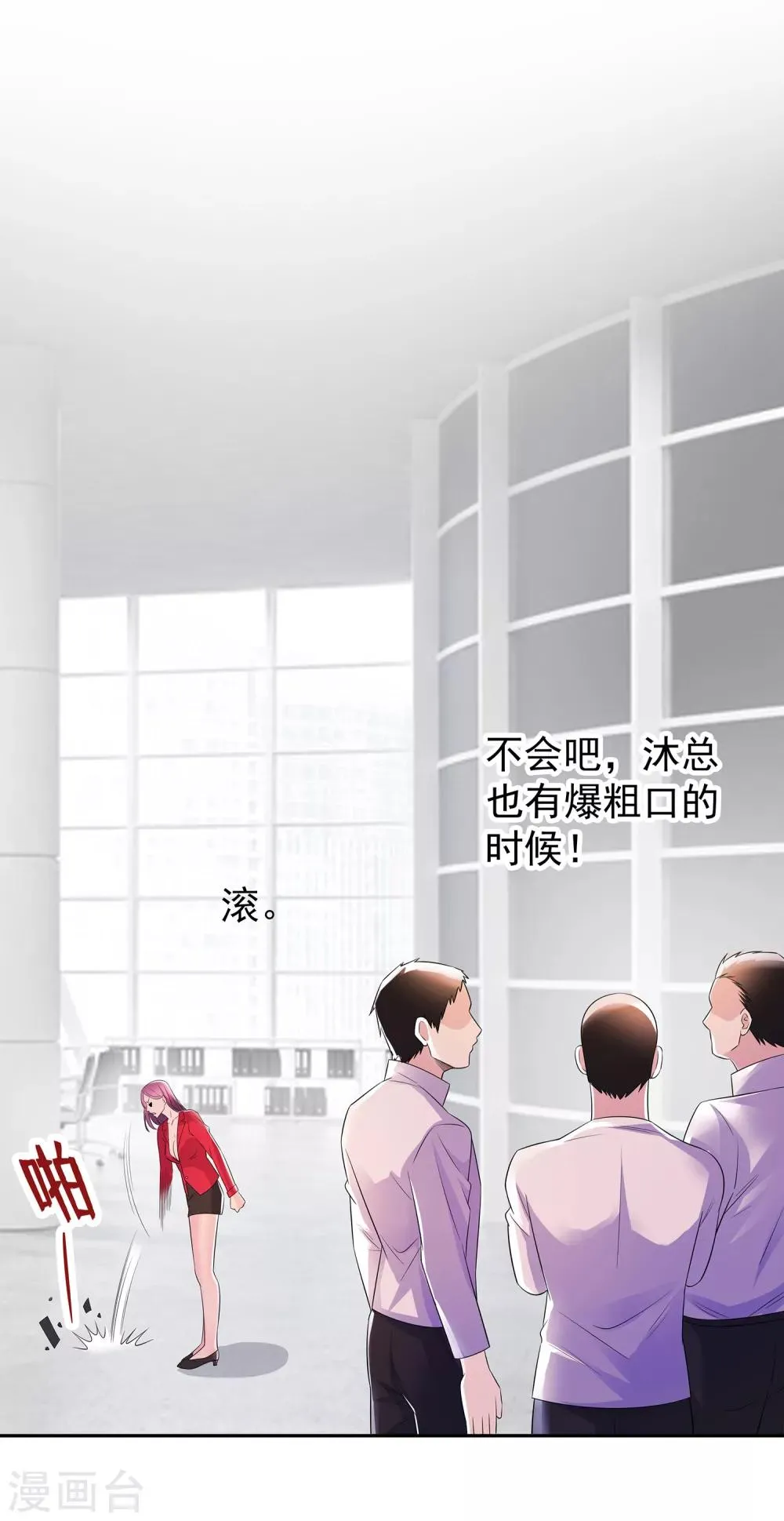 第15话 楚子寒阴魂不散 第17页