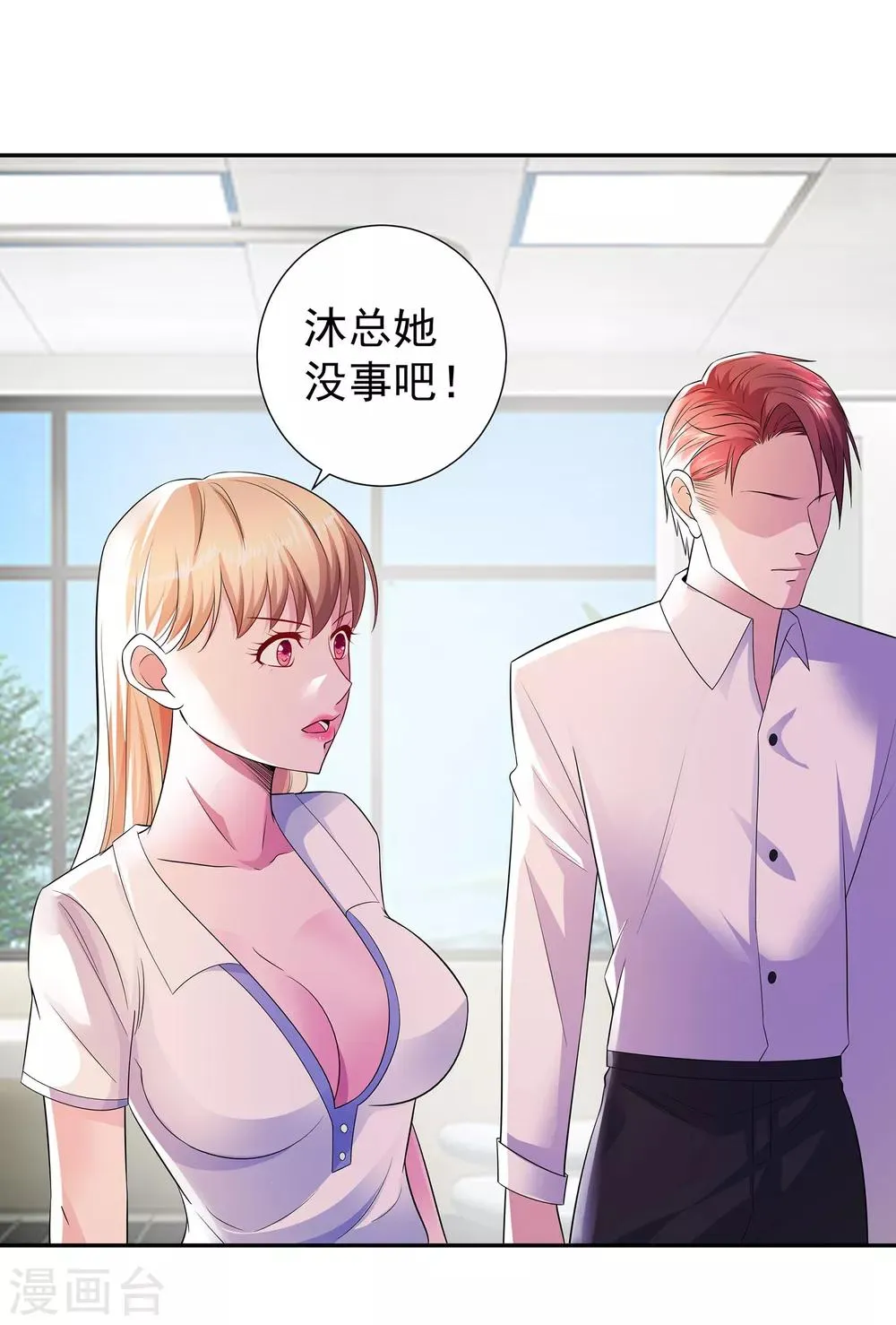 第15话 楚子寒阴魂不散 第18页