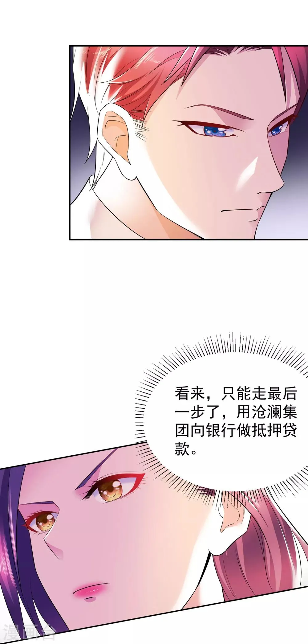 第15话 楚子寒阴魂不散 第19页